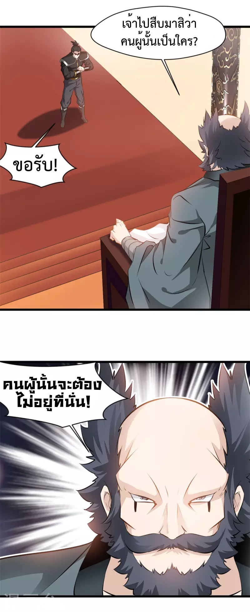 ปรมาจารย์ที่แข็งแกร่งที่สุด ตอนที่ 62 หน้า 15
