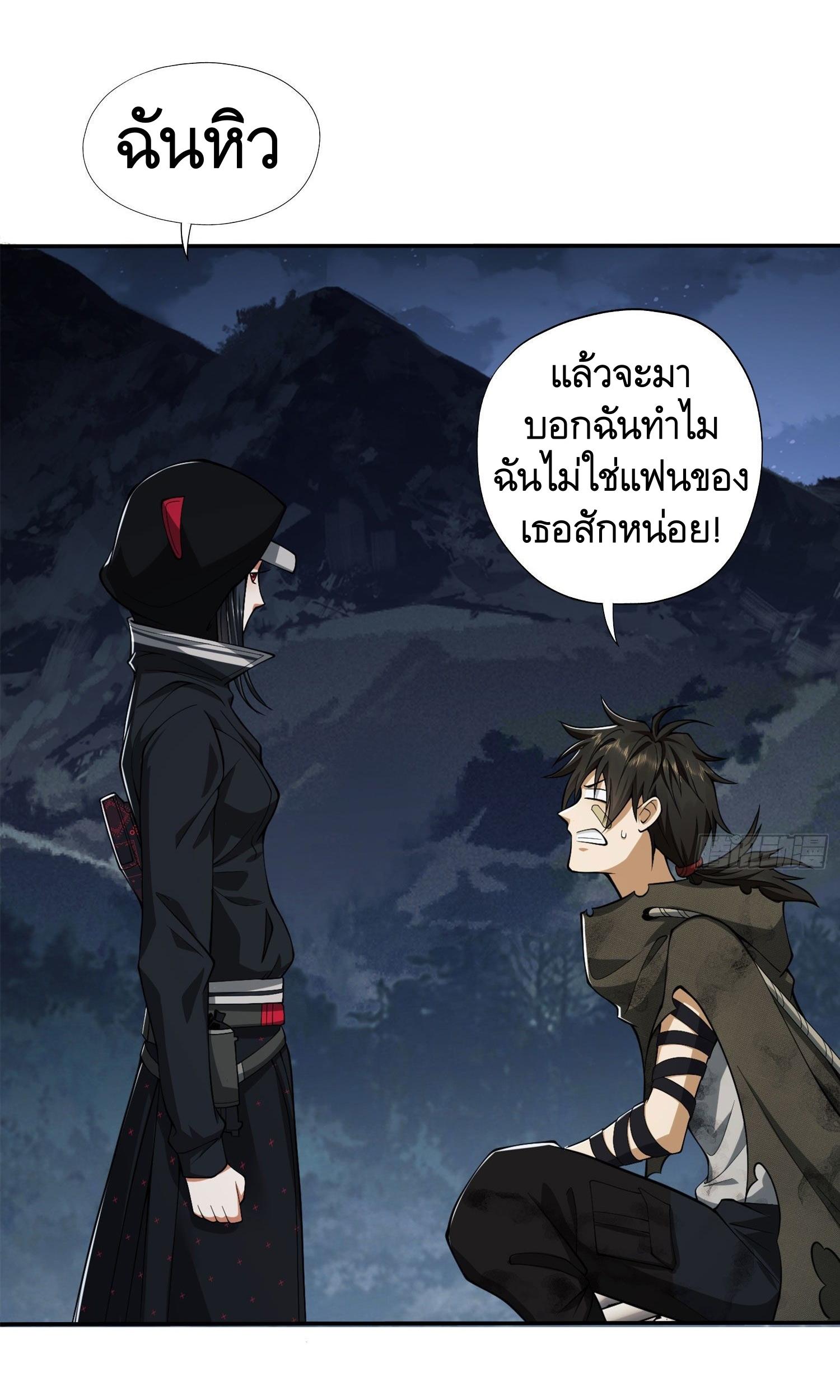 THE FIRST ORDER ตอนที่ 24 หน้า 9