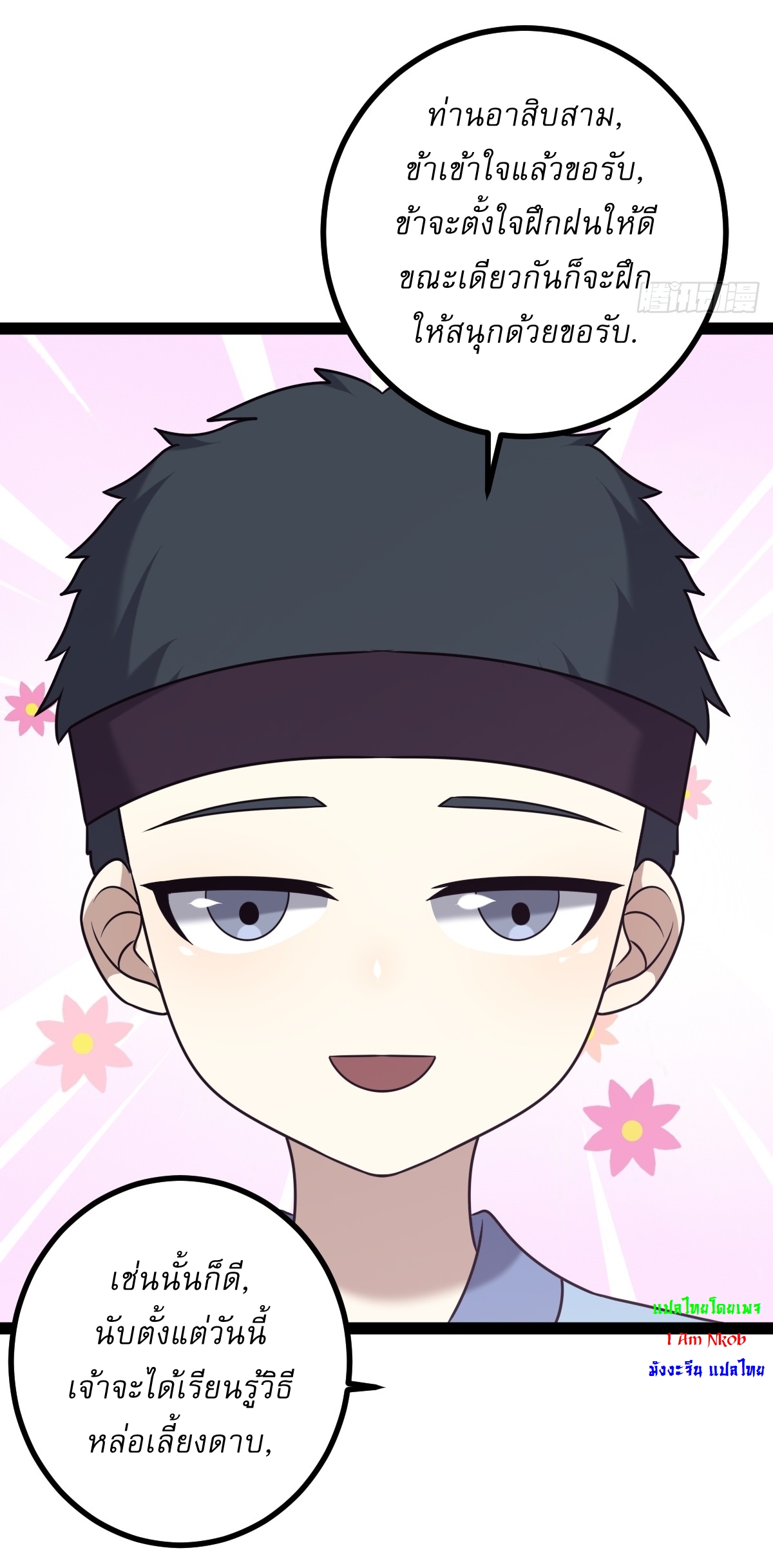 เก็บตัวร้อยปี จากนี้พี่ขอเทพ! INVINCIBLE AFTER A HUNDRED YEARS OF SECLUSION ตอนที่ 96 หน้า 10