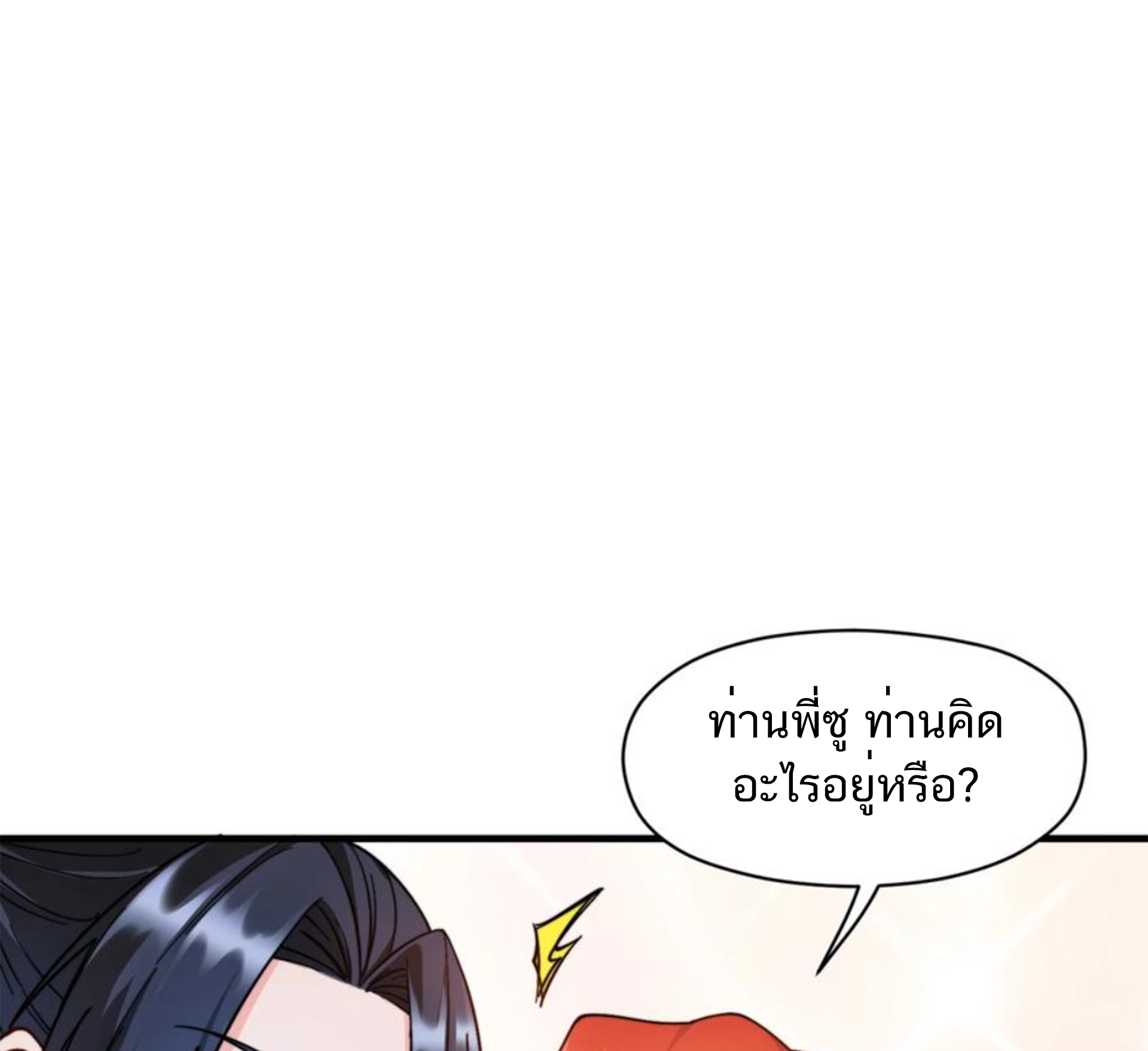 ชะตาตัวร้ายอย่างข้าจะตบ ตัวเอกก็ไม่ใช่เรื่องยากเกินไป ถูกไหม ? ตอนที่ 25 หน้า 14