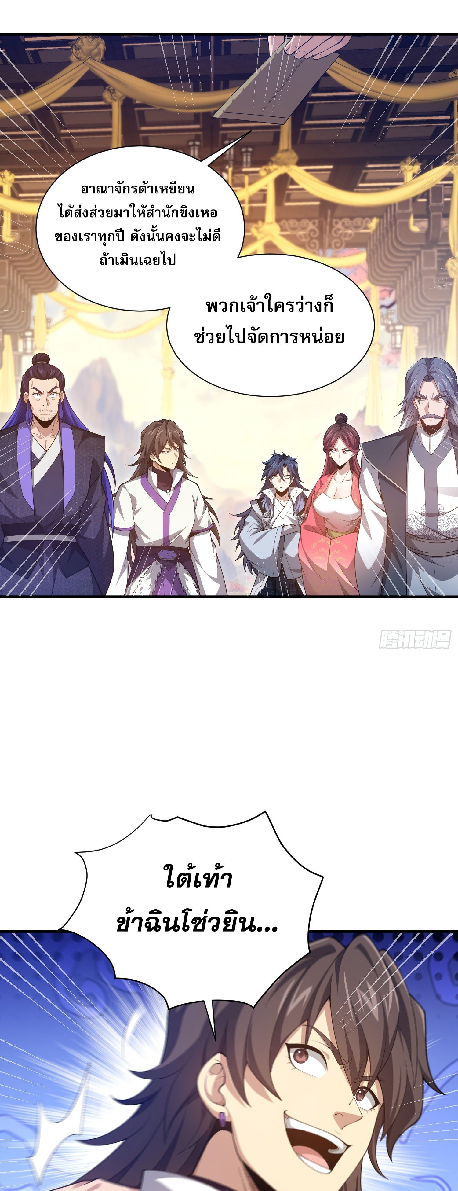 หลอมปราณ 3000 ขั้น : รับจักรพรรดินีเป็นศิษย์ ตอนที่ 13 หน้า 19