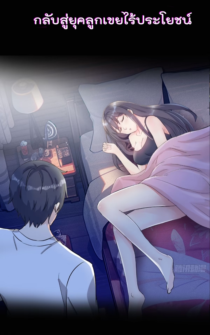 ลูกเขยคนนี้คือจอมเซียนเกิดใหม่ ตอนที่ 1 หน้า 5