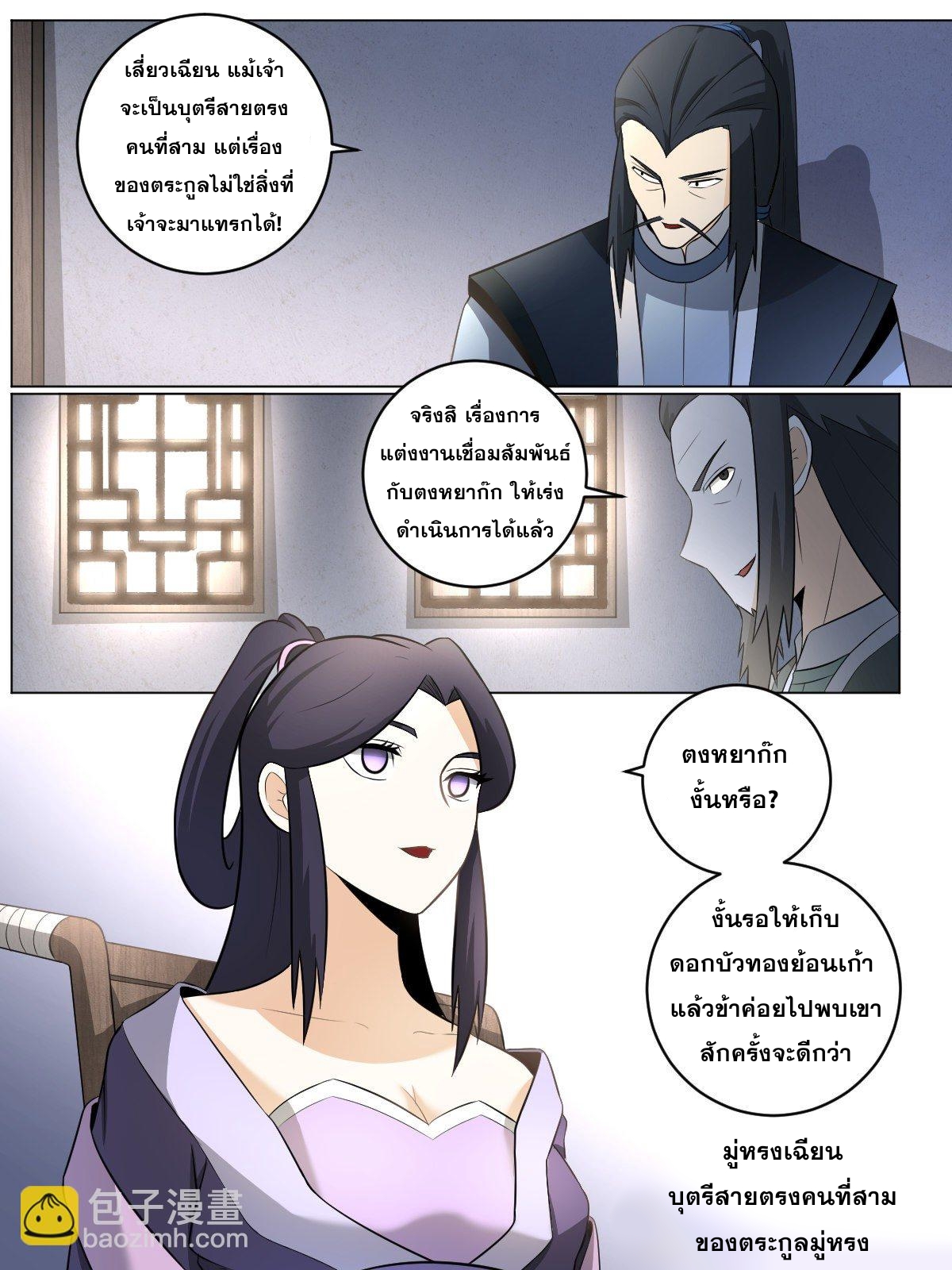 ผมเป็นเจ้าพ่อในต่างโลก ตอนที่ 97 หน้า 2