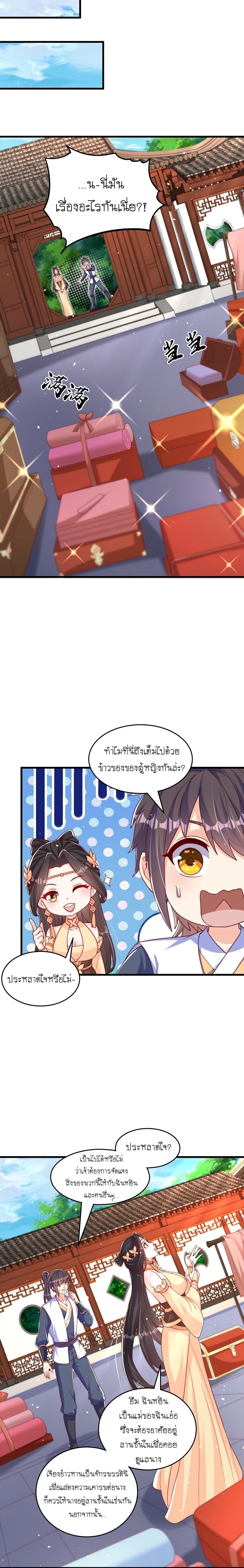เทพก็อยากทำไร่ไถนาเหมือนกัน! (ชนจีน) ตอนที่ 69 หน้า 5