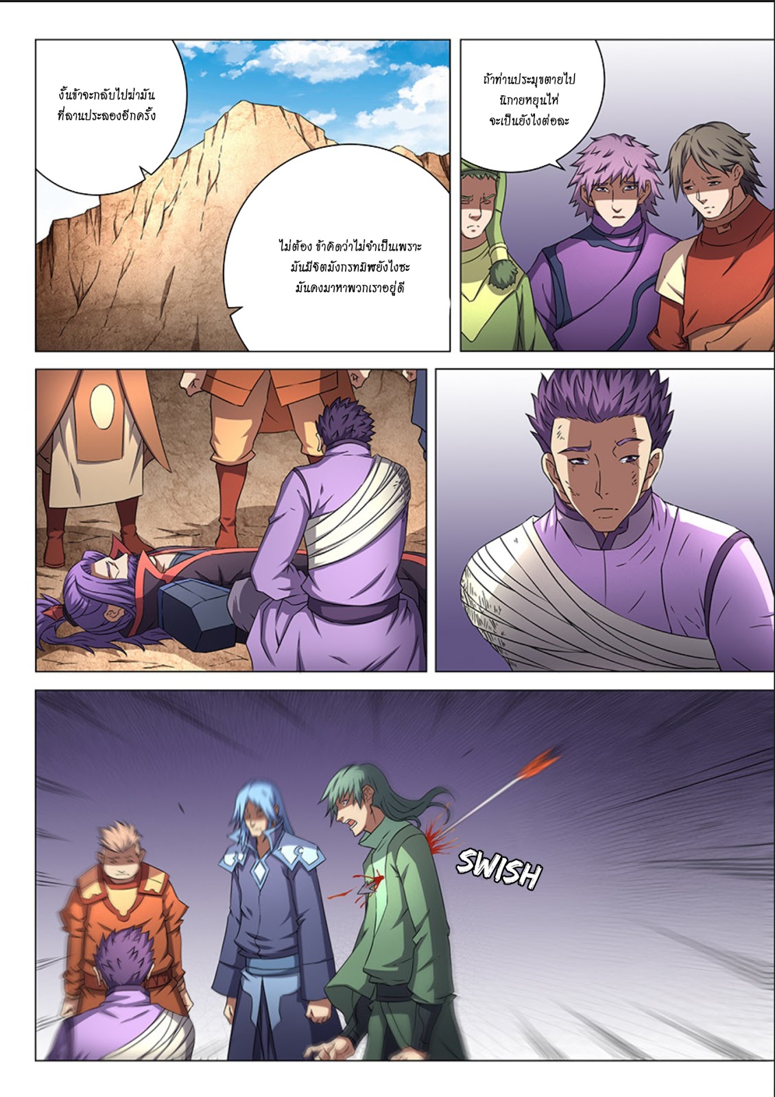 God of Martial Arts ตอนที่ 48 หน้า 13