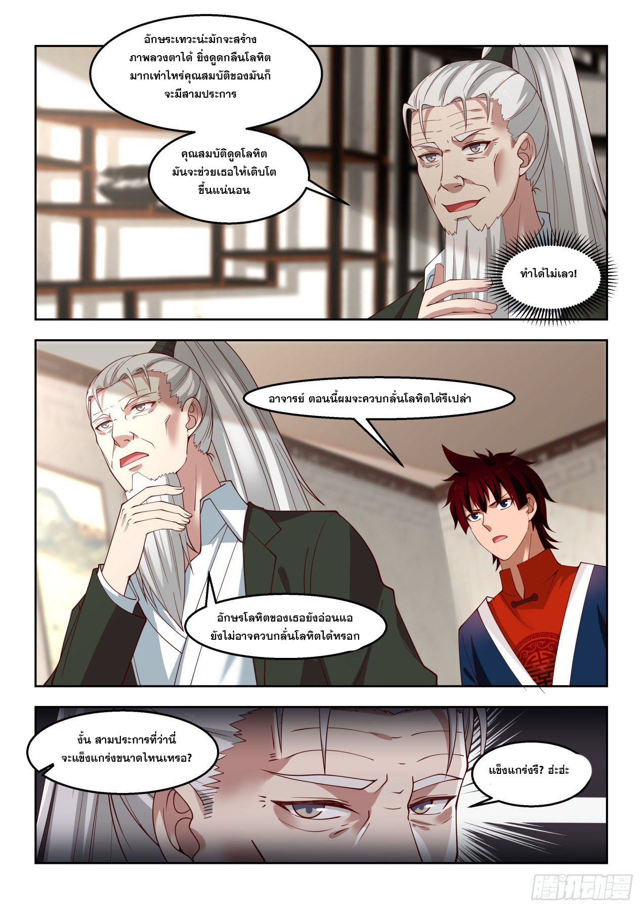หมื่นเผ่าภัยพิบัติ ตอนที่ 50 หน้า 11