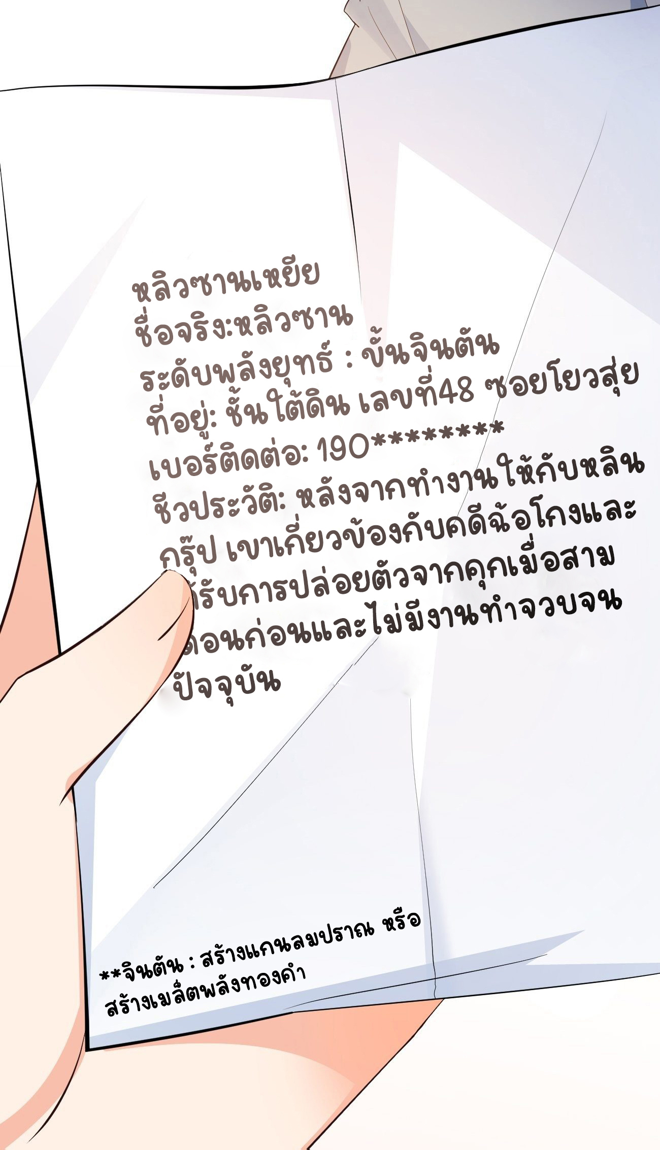 ปีศาจจิ้งจอกของฉันวันนี้ก็ยังเป็นเด็กดี? ตอนที่ 30 หน้า 17