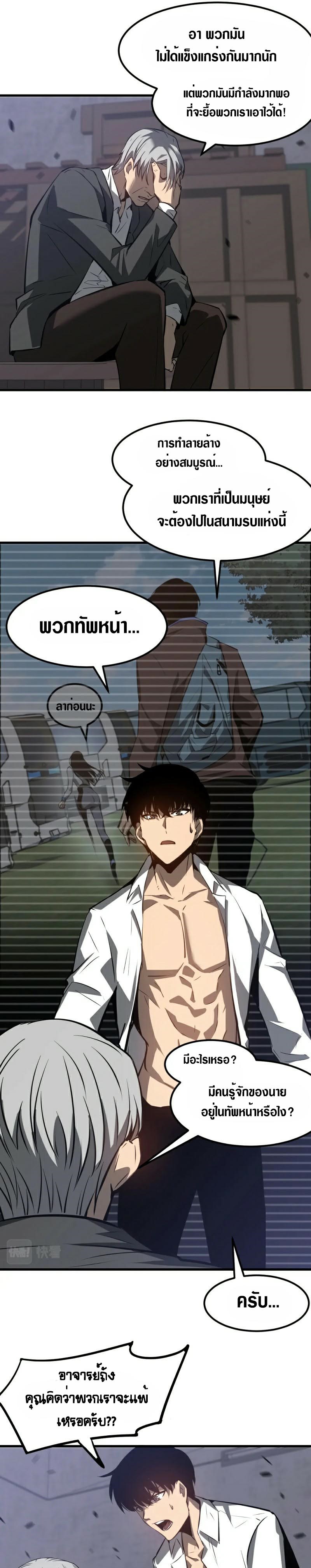 Super Evolution ตอนที่ 94 หน้า 4