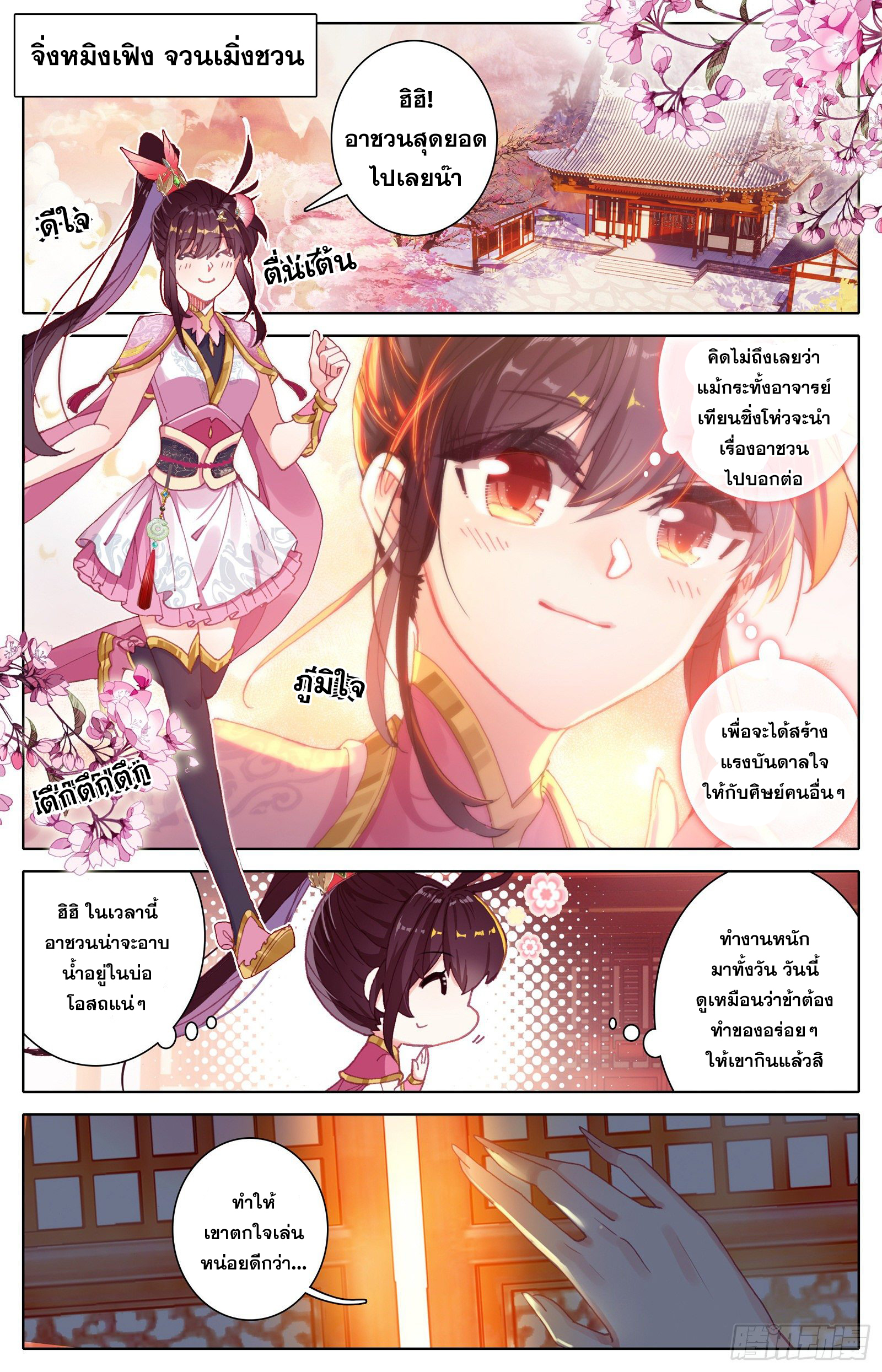 Azure Legacy (ทันจีน) ตอนที่ 70 หน้า 2