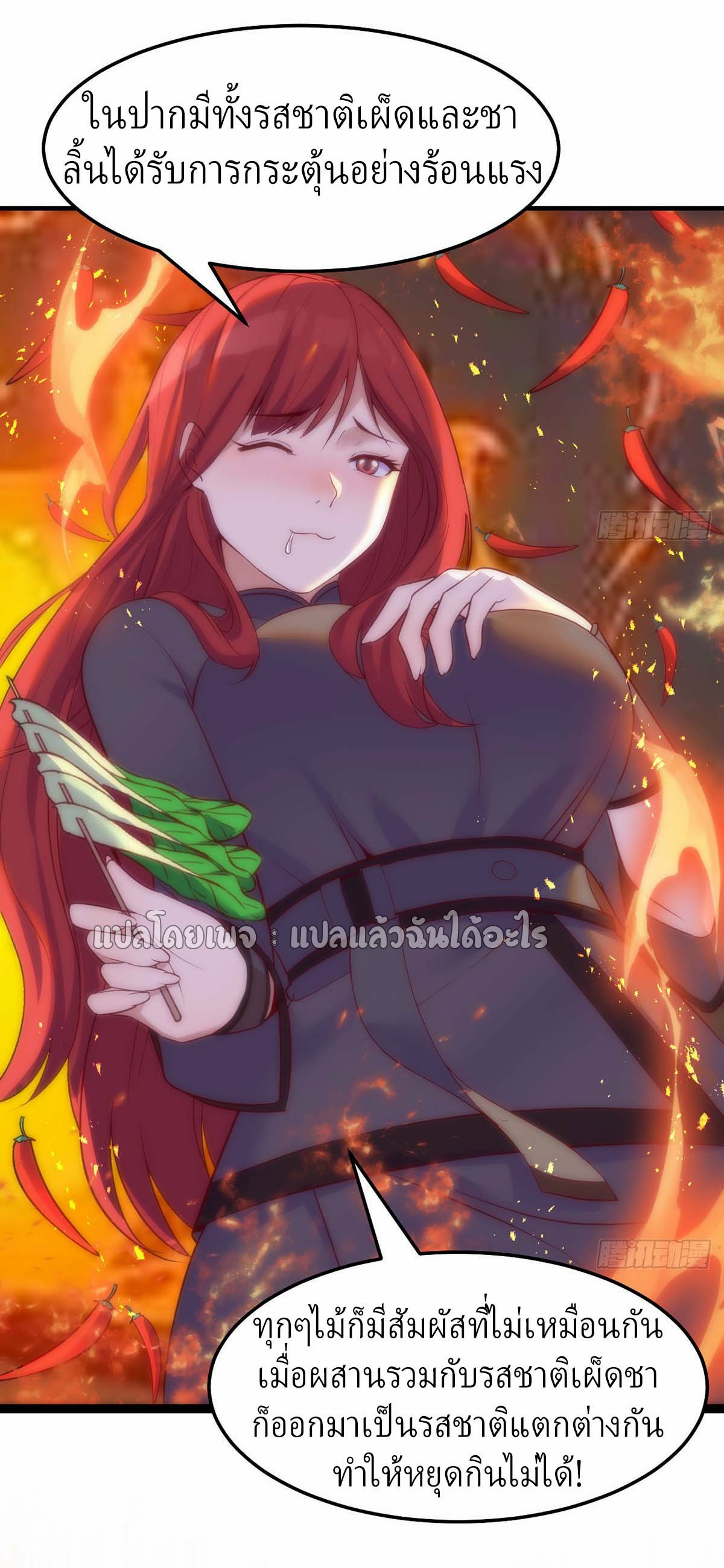 เกิดใหม่ทั้งทีมีเงินแค่เหรีญเดียว ตอนที่ 11 หน้า 38