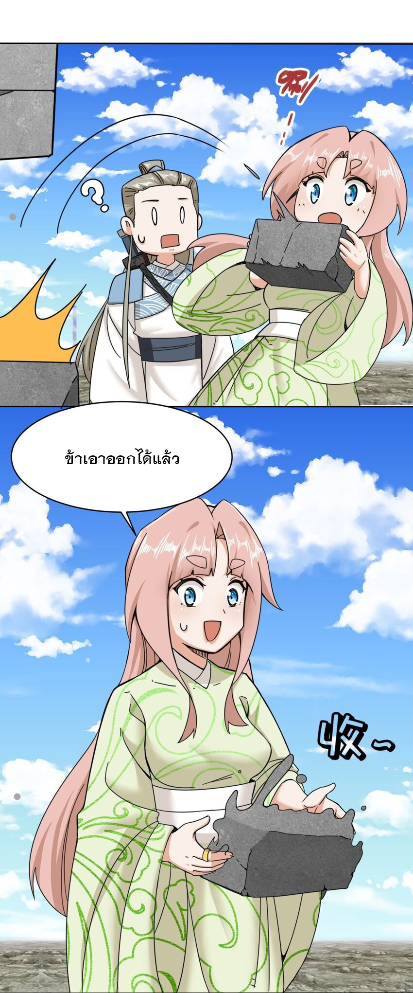 ข้าคือผู้กลืนกินไร้ที่สิ้นสุด (ชนจีน) ตอนที่ 97 หน้า 28