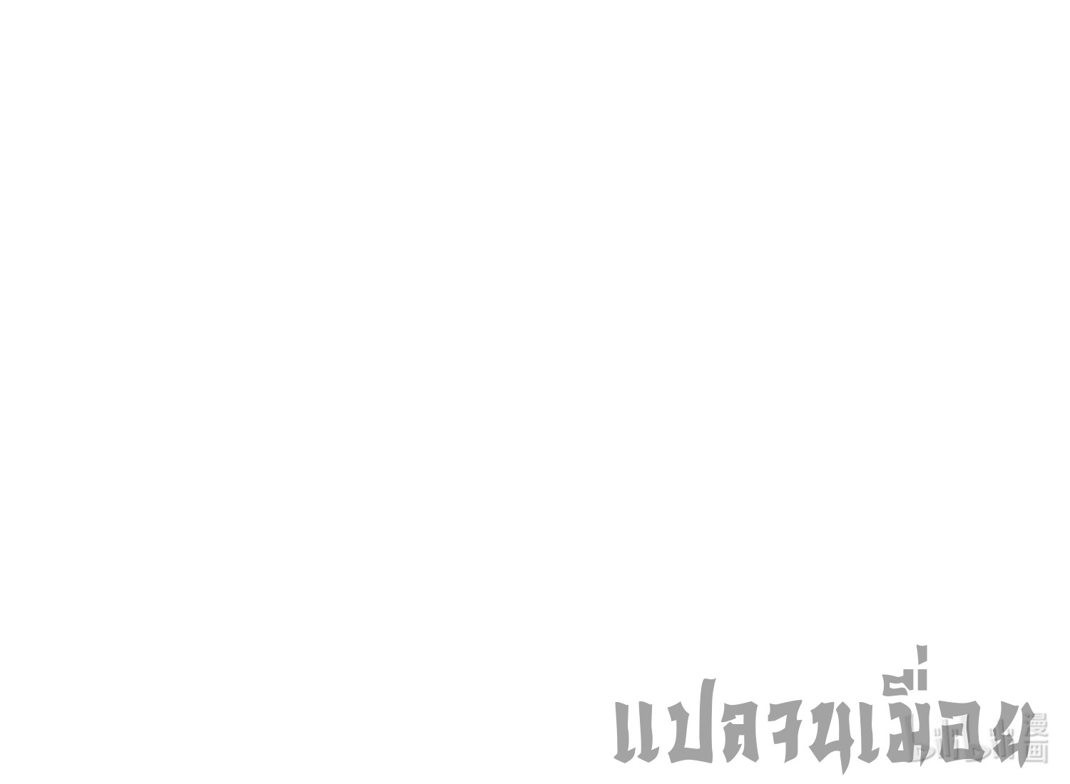 การ์ดของฉันไร้เทียมทาน ตอนที่ 6 หน้า 78