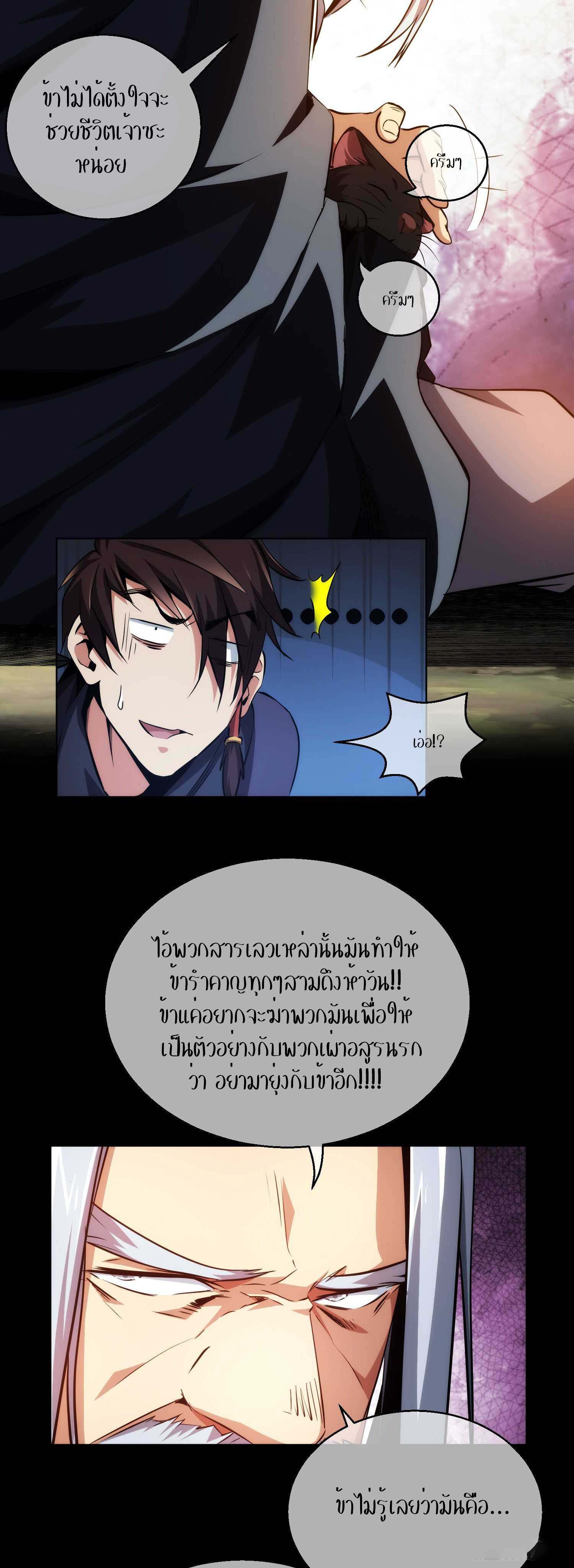 THE HIDDEN BLADE - คมมีดปีศาจ ตอนที่ 13 หน้า 6