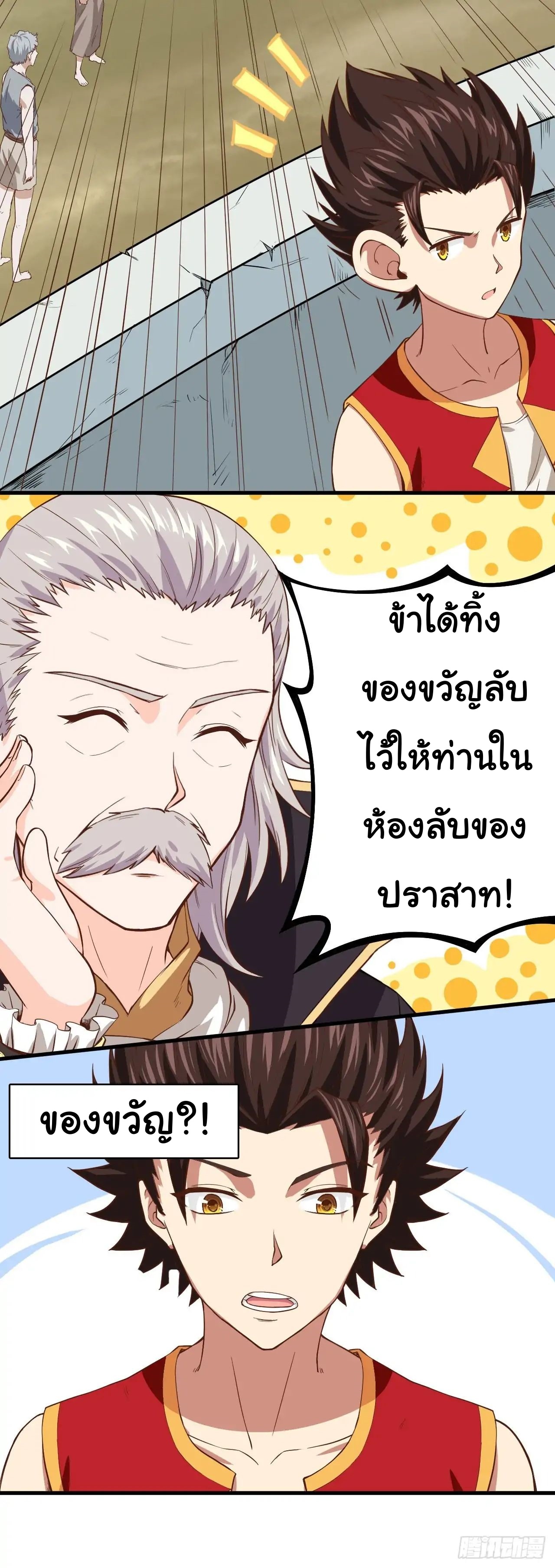 Starting From Today i work as City Lord ตอนที่ 2 หน้า 50