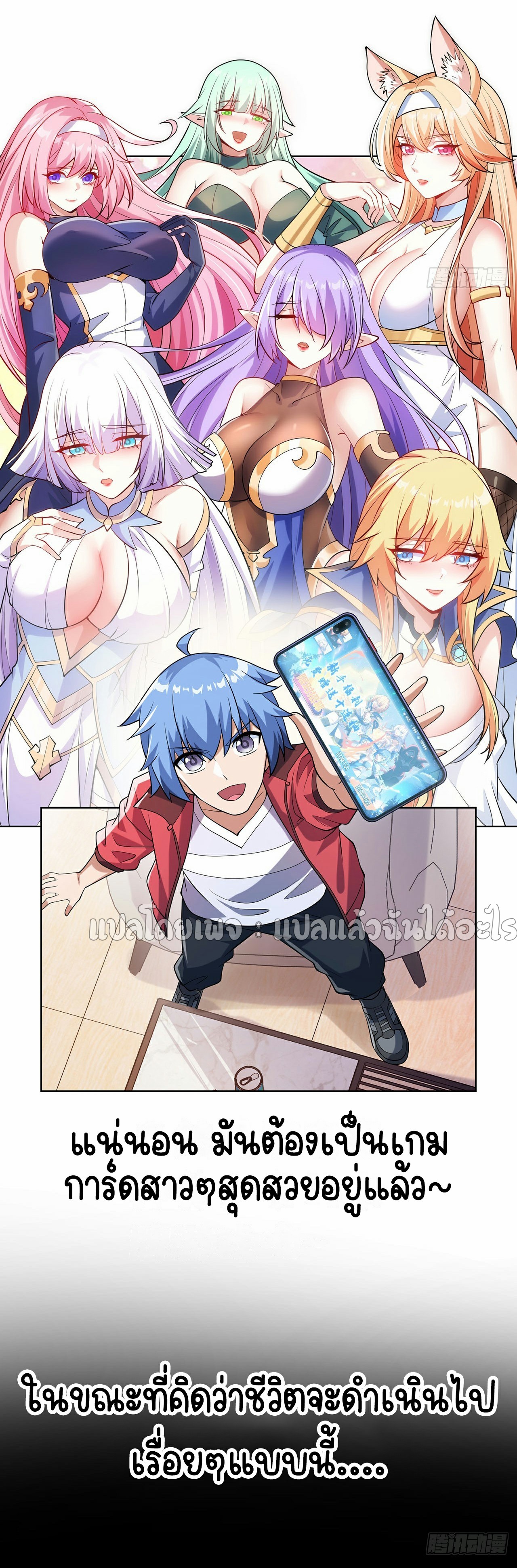 ระบบสุ่มการ์ดอัญเชิญสาวสวย ตอนที่ 1 หน้า 2