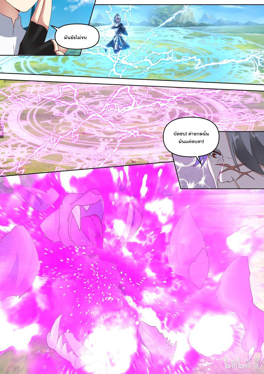 เทพสายฟ้า ราชาสงคราม ตอนที่ 439 หน้า 5