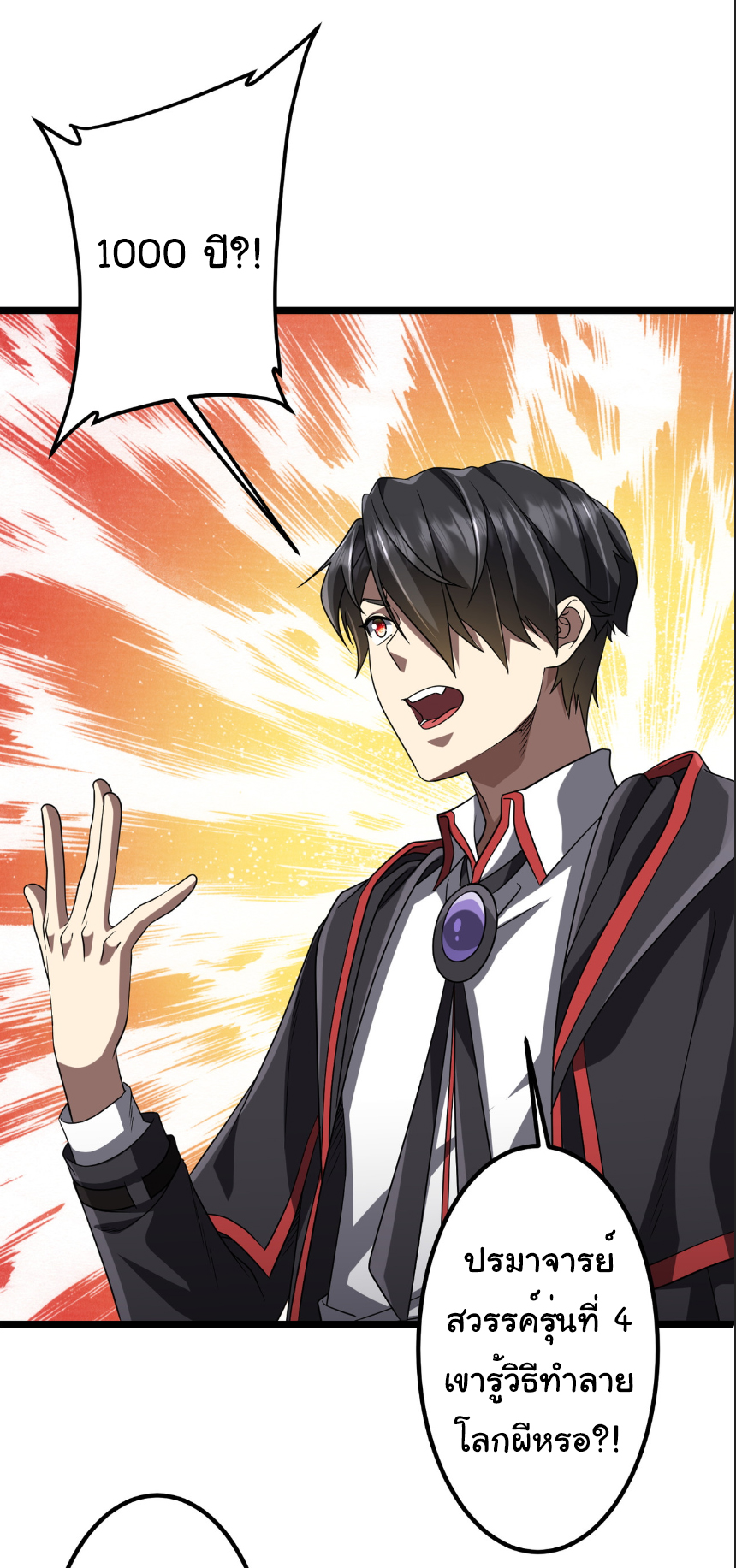 Start with trillions of coins ตอนที่ 156 หน้า 11