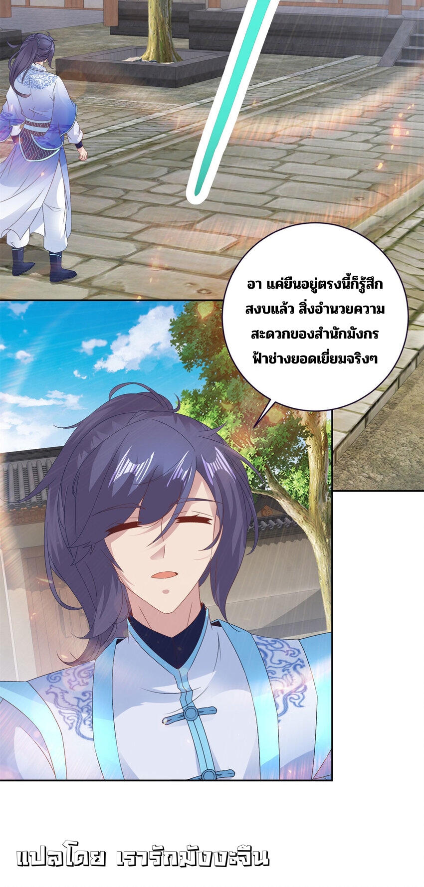 จักรพรรดิวิญญาณศักดิ์สิทธิ์ (ทันจีน) ตอนที่ 352 หน้า 10