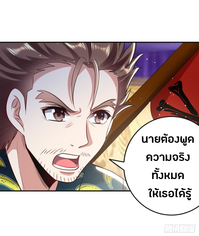 The ultimate son-in-law from different world ตอนที่ 59 หน้า 41