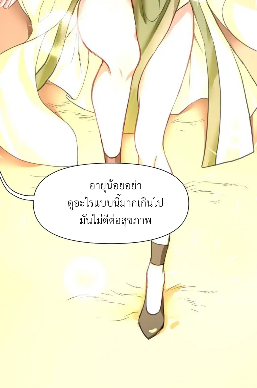 Travel through the world of cultivation, but you can connect to the Internet (ซีซั่น1) ตอนที่ 9 หน้า 56