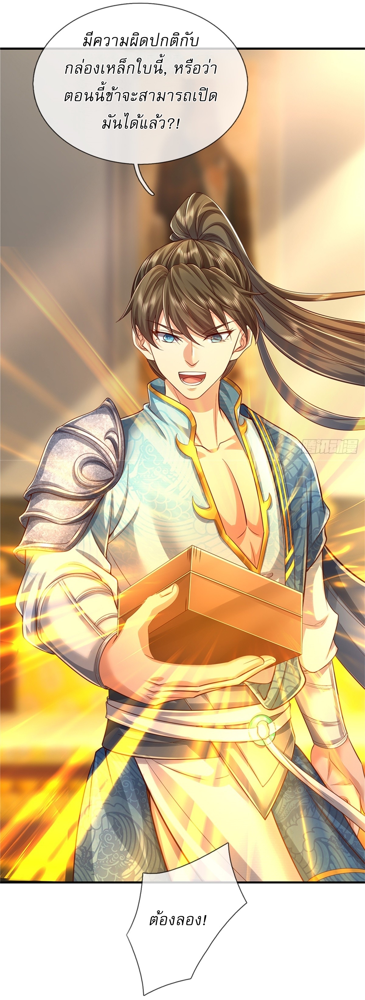 I Can Change The Timeline of Everything เกิดใหม่ในต่างโลก พร้อมระบบโกงเวลาสุดเกรียน ตอนที่ 47 หน้า 11