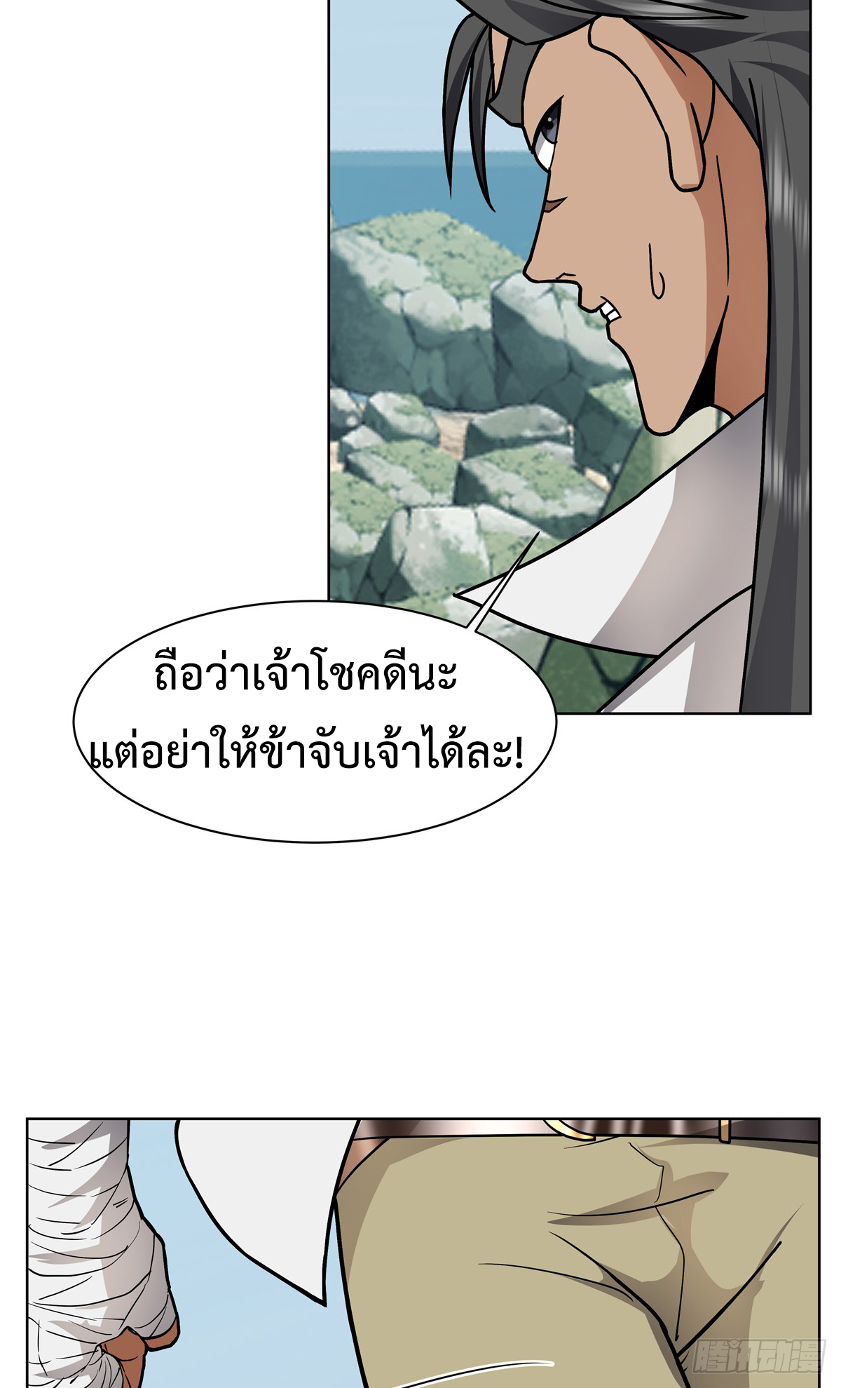 สยบวิญญาณสะท้านโลกันต์ (Remake) ตอนที่ 5 หน้า 35