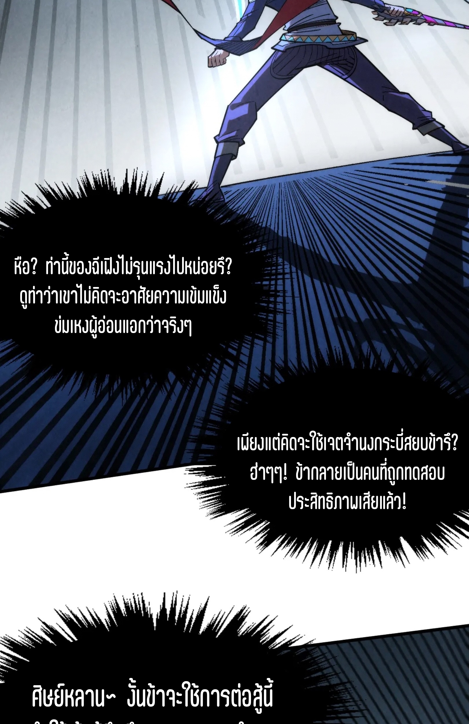 มหาเทพนิรันดร์กาล ตอนที่ 191 หน้า 71