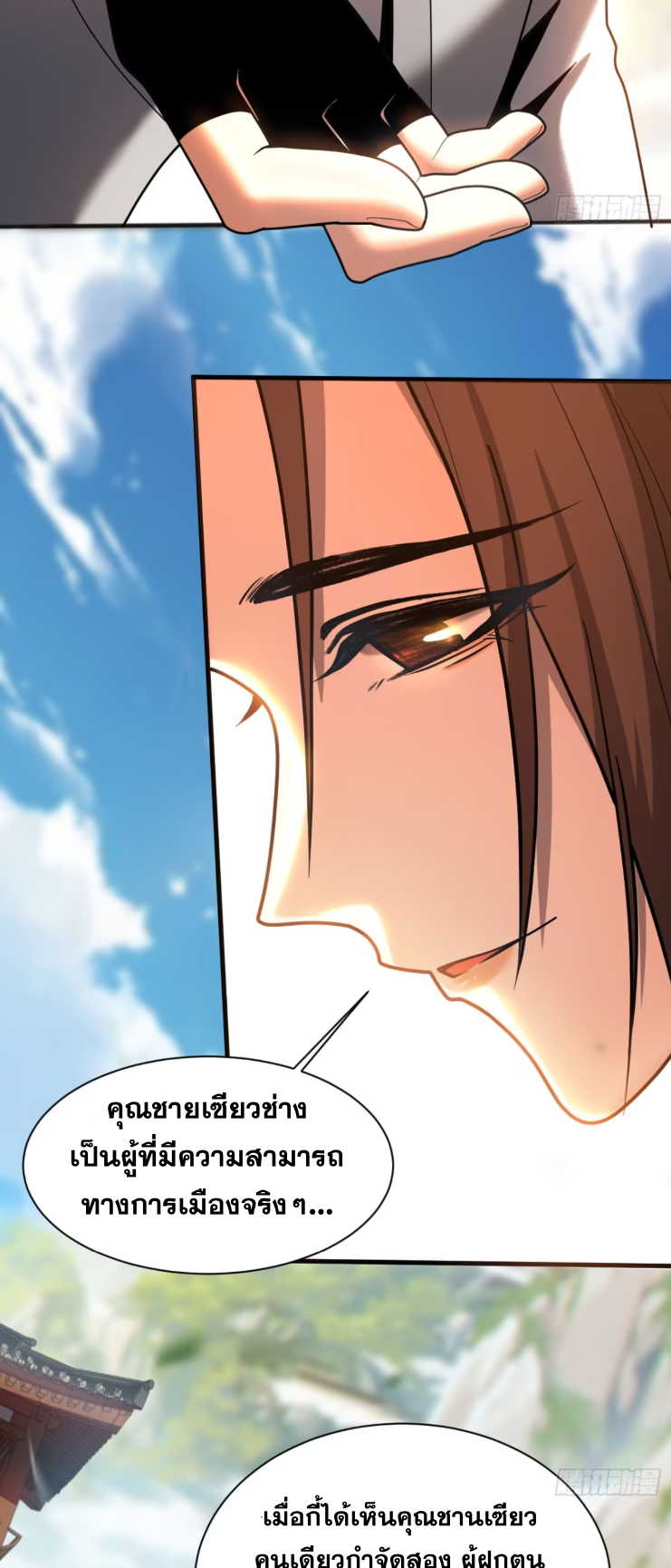 My Disciples Cultivate, While I Slack Off!  ศิษย์ของข้าฝกฝน ส่วนข้าขี้เกียจ ตอนที่ 48 หน้า 23