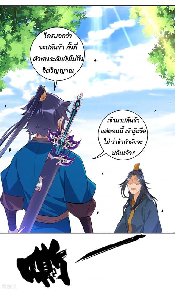 ข้ารับใช้ชั้นหนึ่ง ตอนที่ 95 หน้า 18