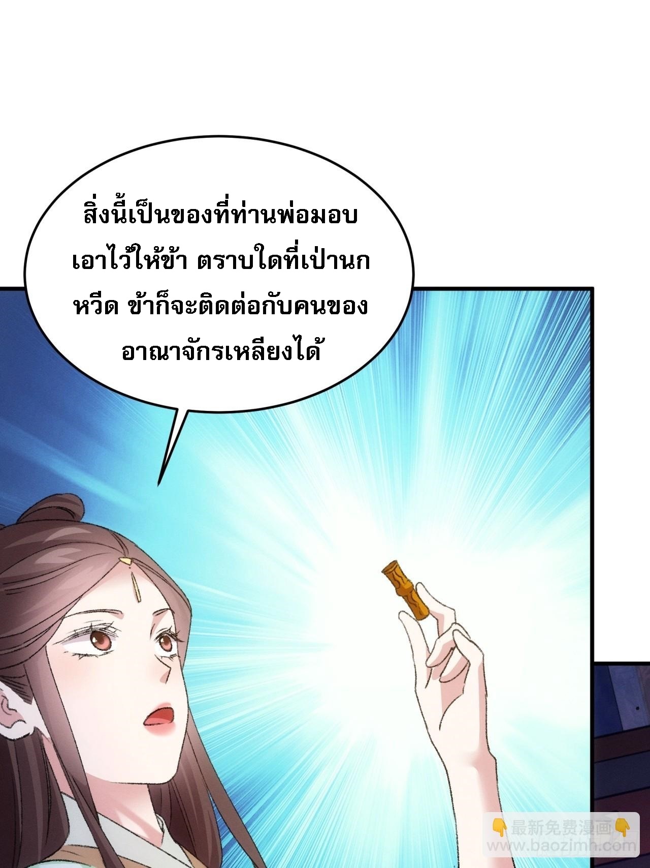 ข้าจะกำหนดชะตาตัวเอง ทันจีน ตอนที่ 194 หน้า 23