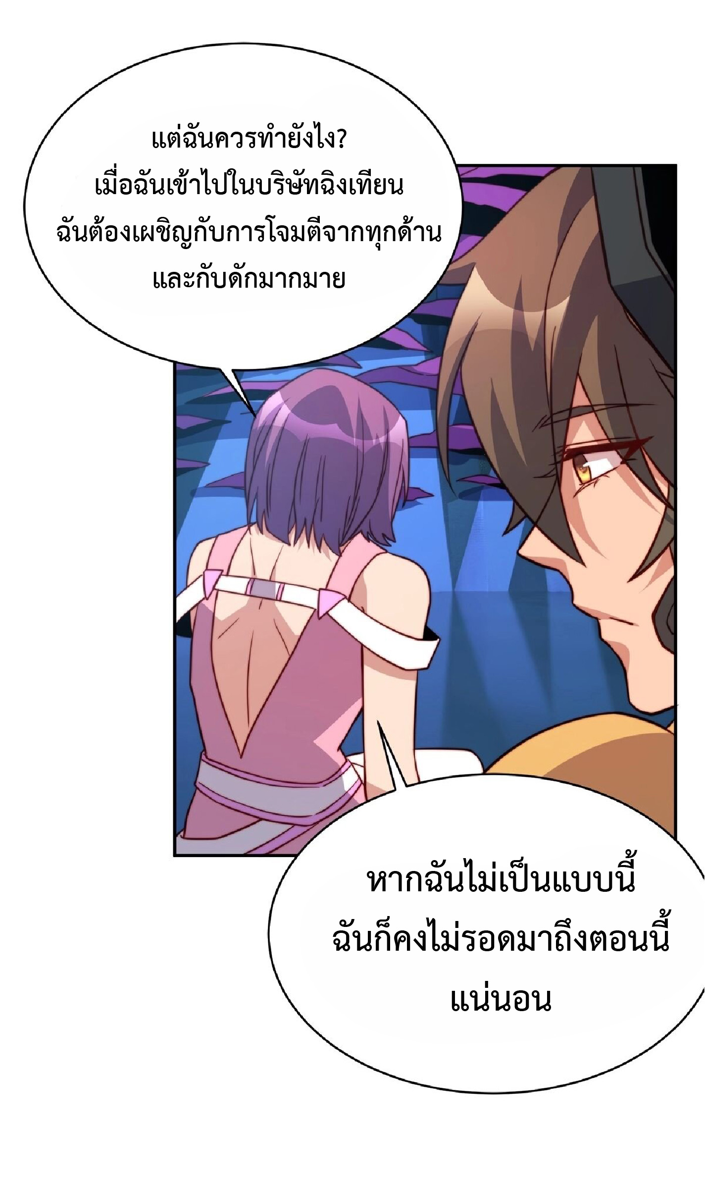 The People On Earth Are Too Ferocious ตอนที่ 162 หน้า 11