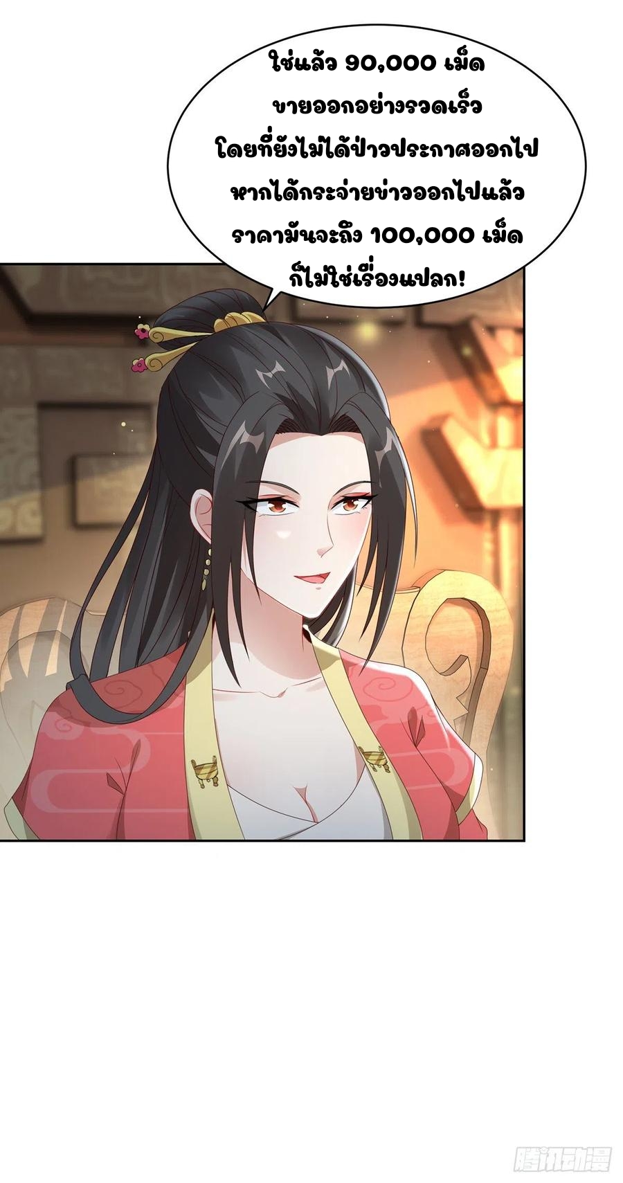 จักรพรรดิวิญญาณศักดิ์สิทธิ์ (ทันจีน) ตอนที่ 56 หน้า 13