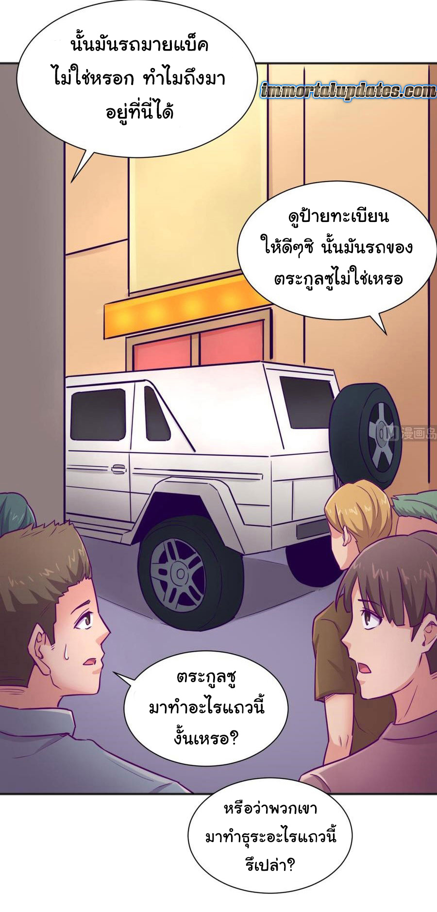 เทพเซียนหมอ ของยัยเทพธิดา ตอนที่ 29 หน้า 13