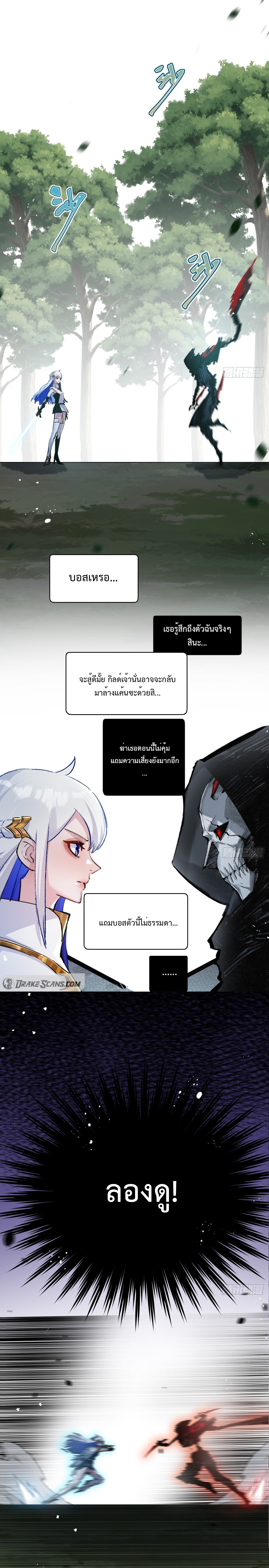 ผู้ล่าสังหารจันทรา ตอนที่ 10 หน้า 10