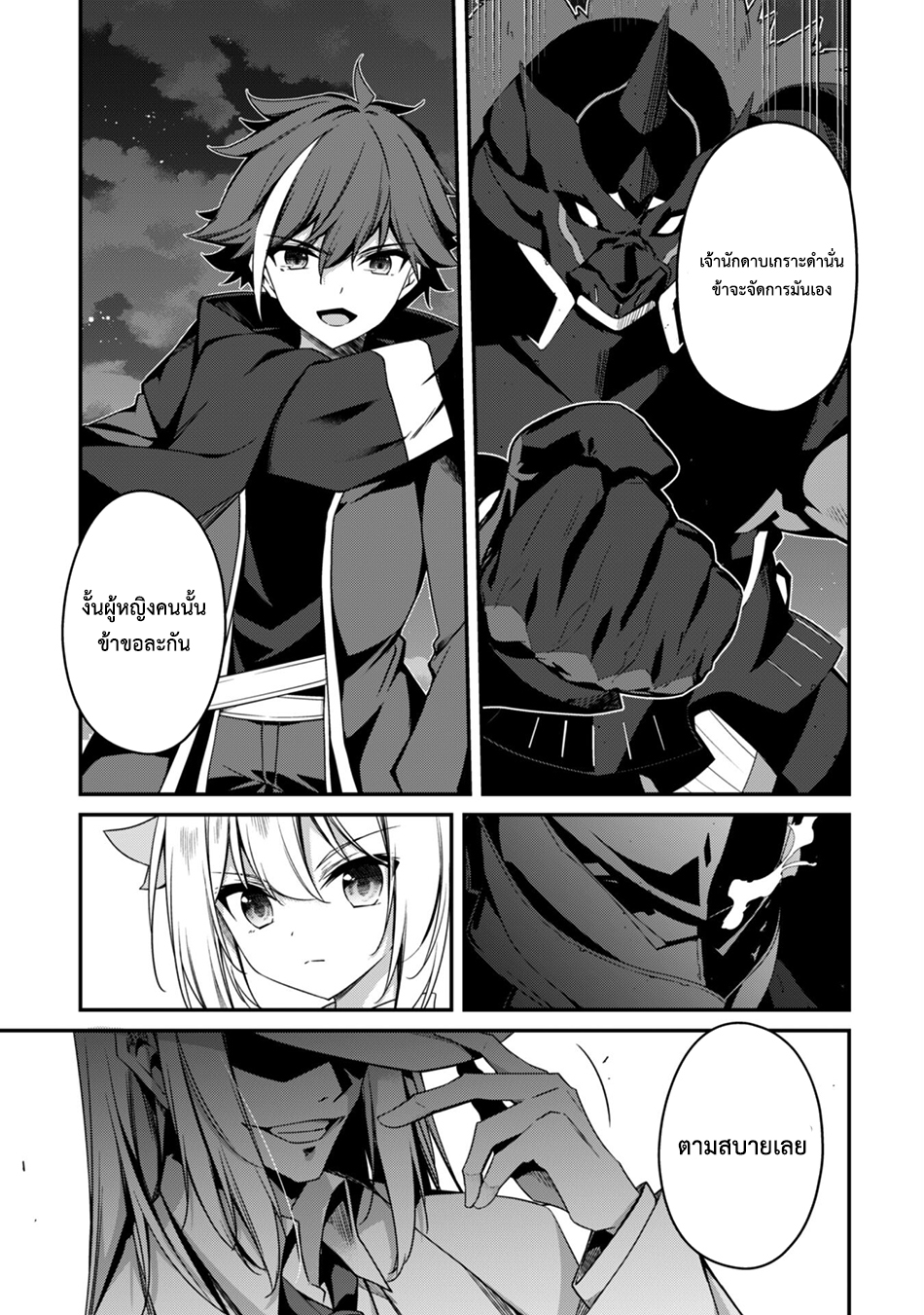 Level 1 Kara Hajimaru Shoukan Musou ตอนที่ 19 หน้า 7