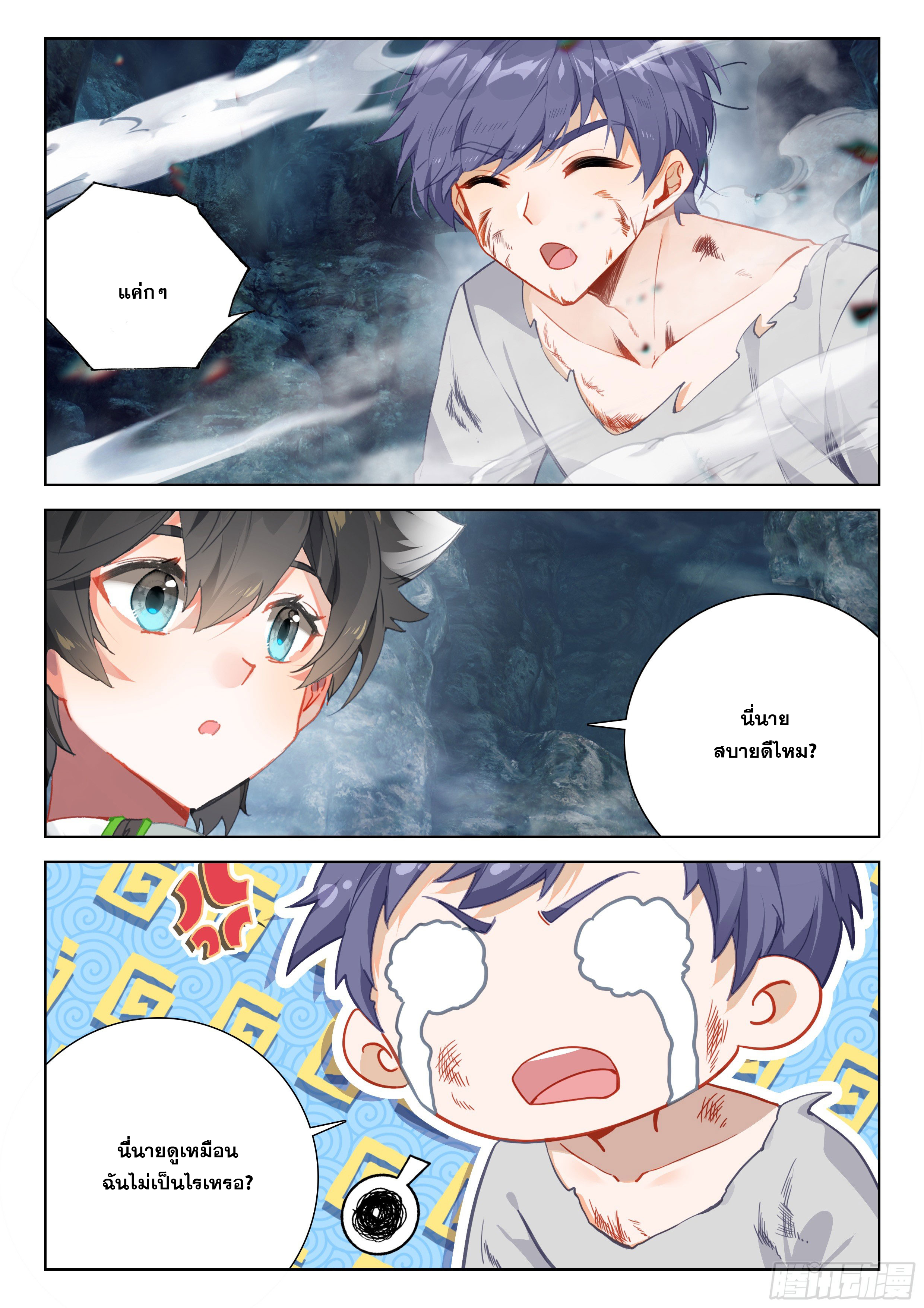 Soul Land IV – The Ultimate Combat มหาศึกการต่อสู้ ตอนที่ 291 หน้า 12