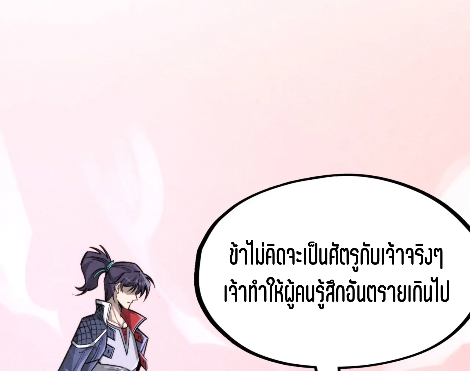 มหาเทพนิรันดร์กาล ตอนที่ 168 หน้า 97