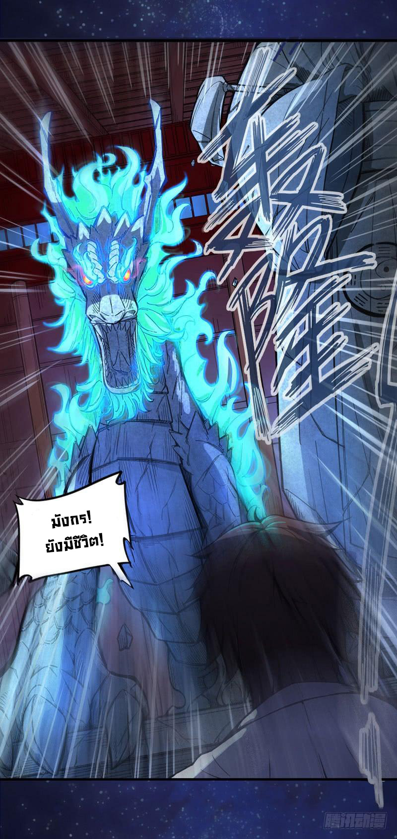 สุดยอดหมอเกรียน แห่งนคร ตอนที่ 4 หน้า 32