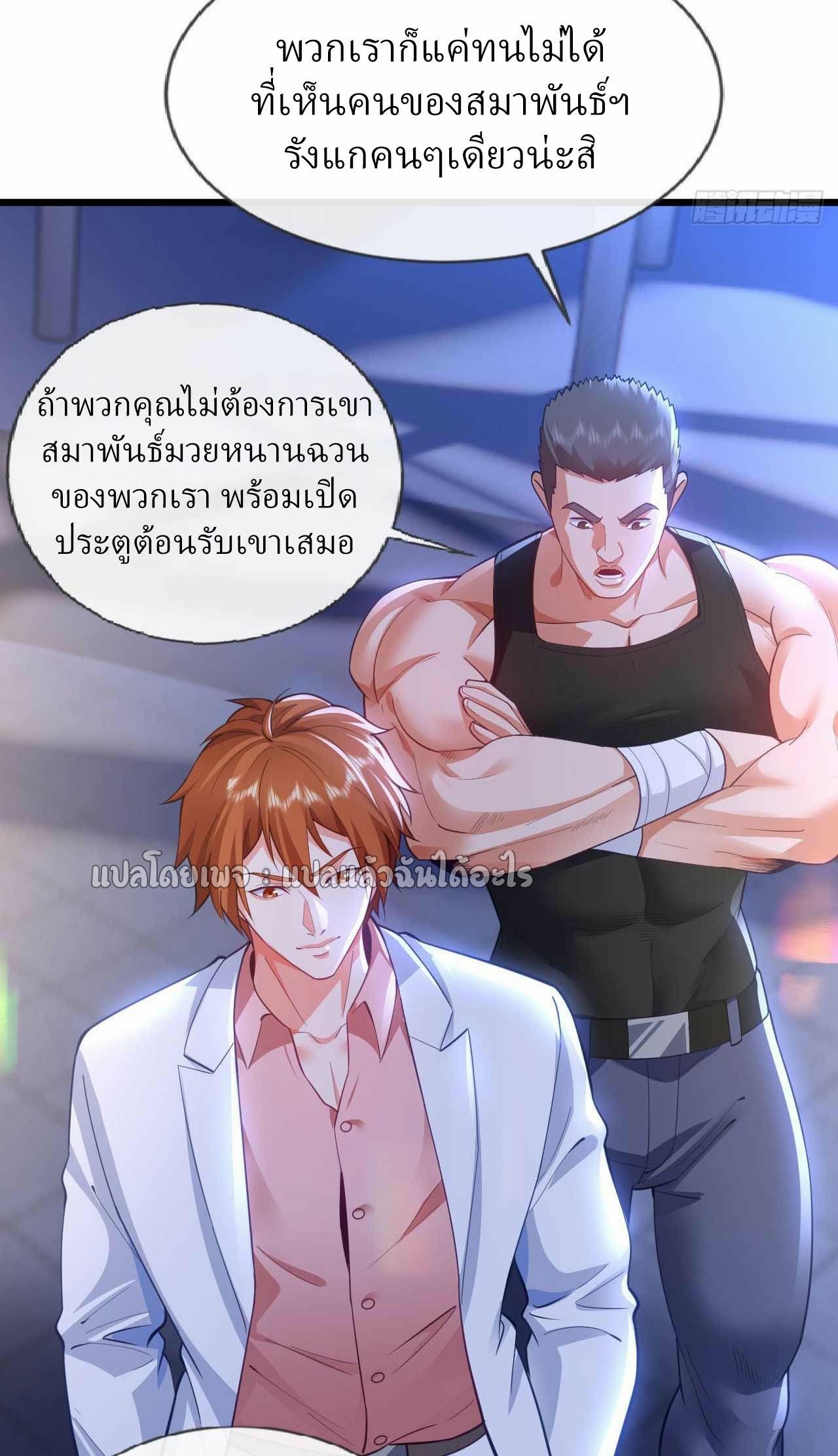 สุดยอดลูกเขยฟ้าประทาน ตอนที่ 66 หน้า 25