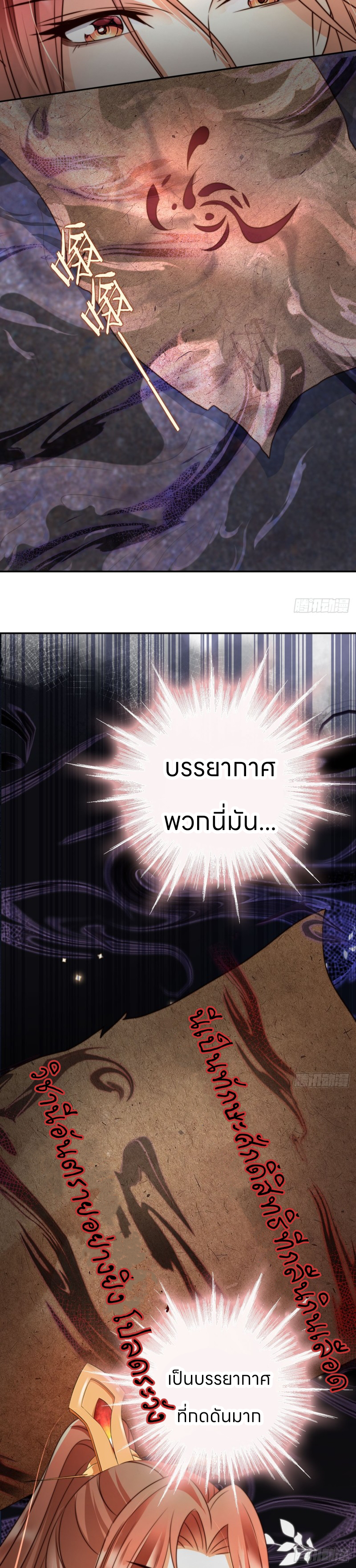 ระบบแย่งชิงโชคลาภ ตอนที่ 14 หน้า 9