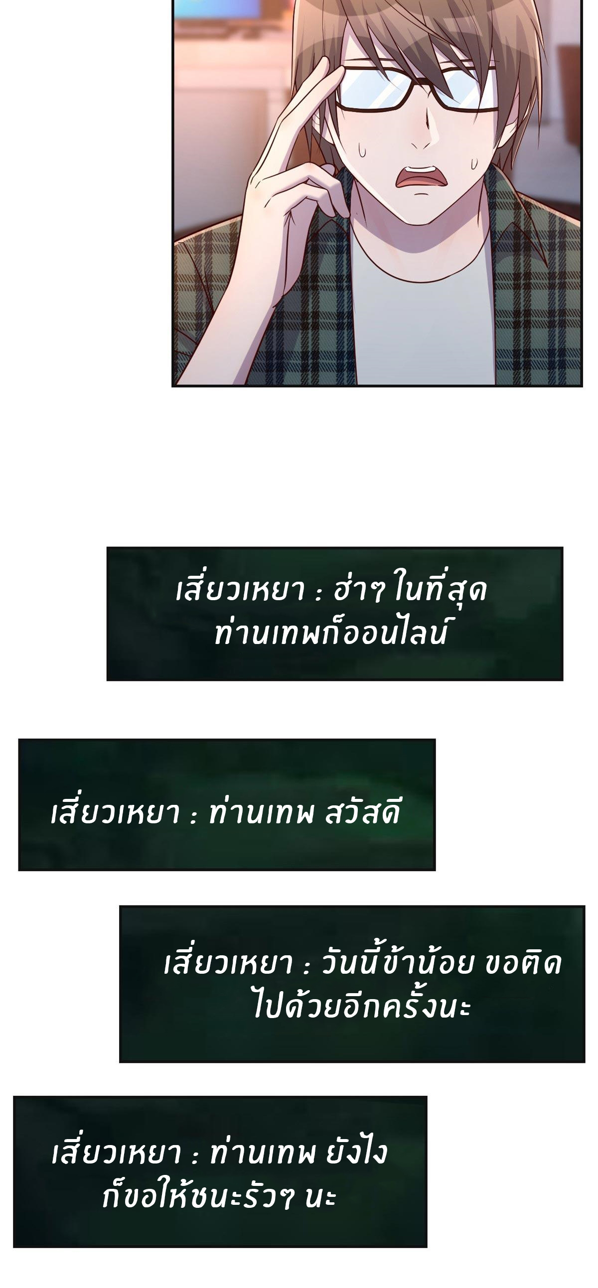 พี่สาวอยากเล่นคุณ ตอนที่ 52 หน้า 3