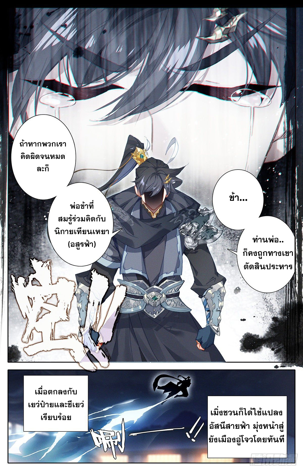 Azure Legacy (ทันจีน) ตอนที่ 133 หน้า 8