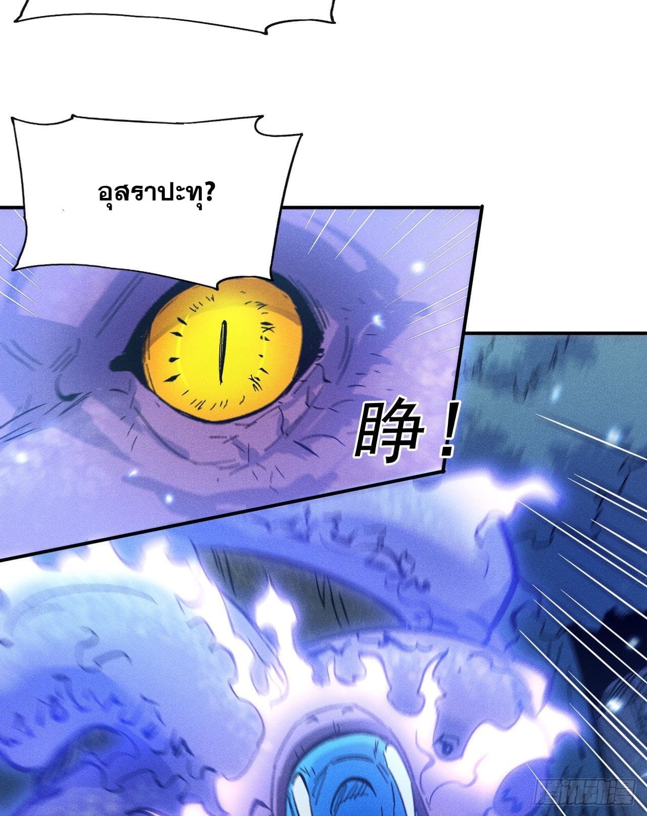 ตูข้านี่แหละเทพ (ทันจีน) ตอนที่ 68 หน้า 35