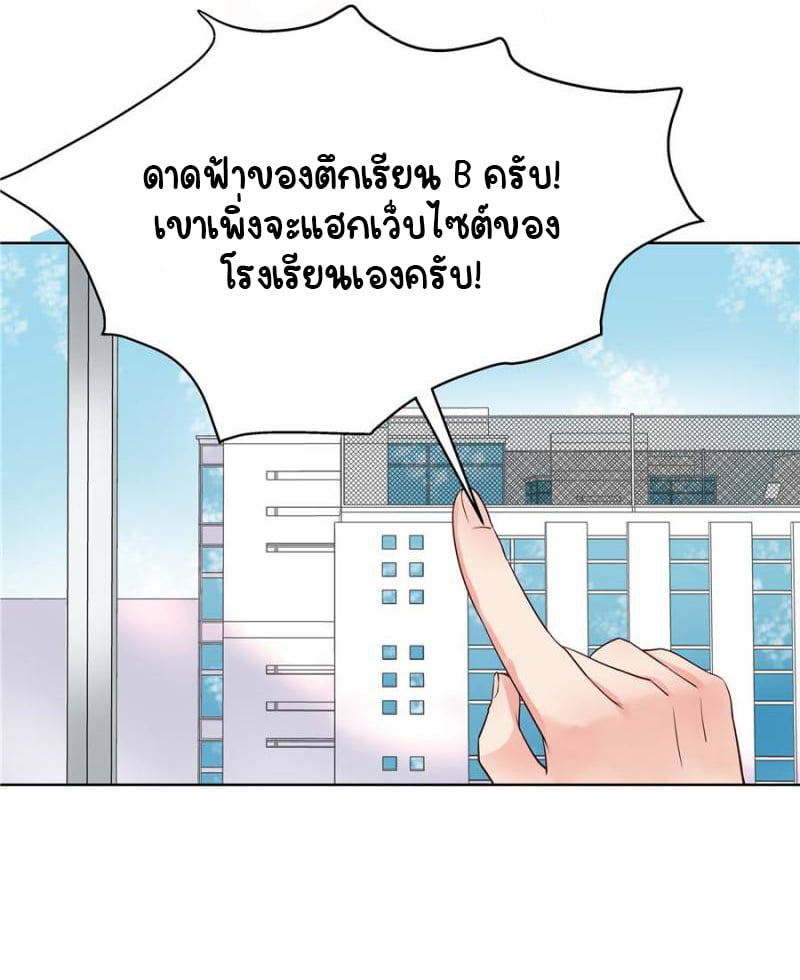 เจ้าชายโรงเรียนแห่งชาติเป็นเด็กผู้หญิง ตอนที่ 5 หน้า 27