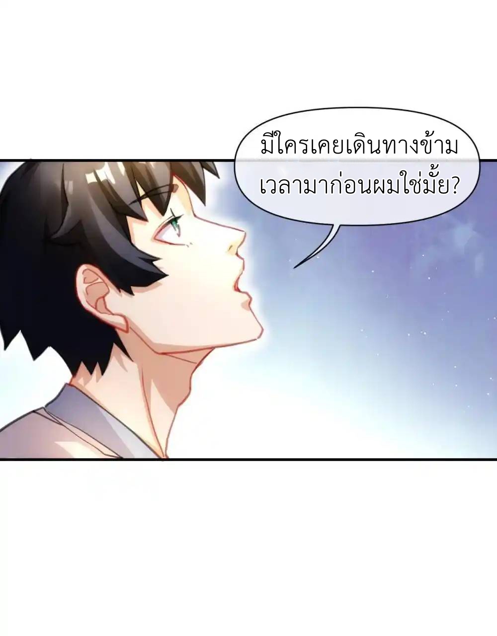 Travel through the world of cultivation, but you can connect to the Internet (ซีซั่น1) ตอนที่ 18 หน้า 20