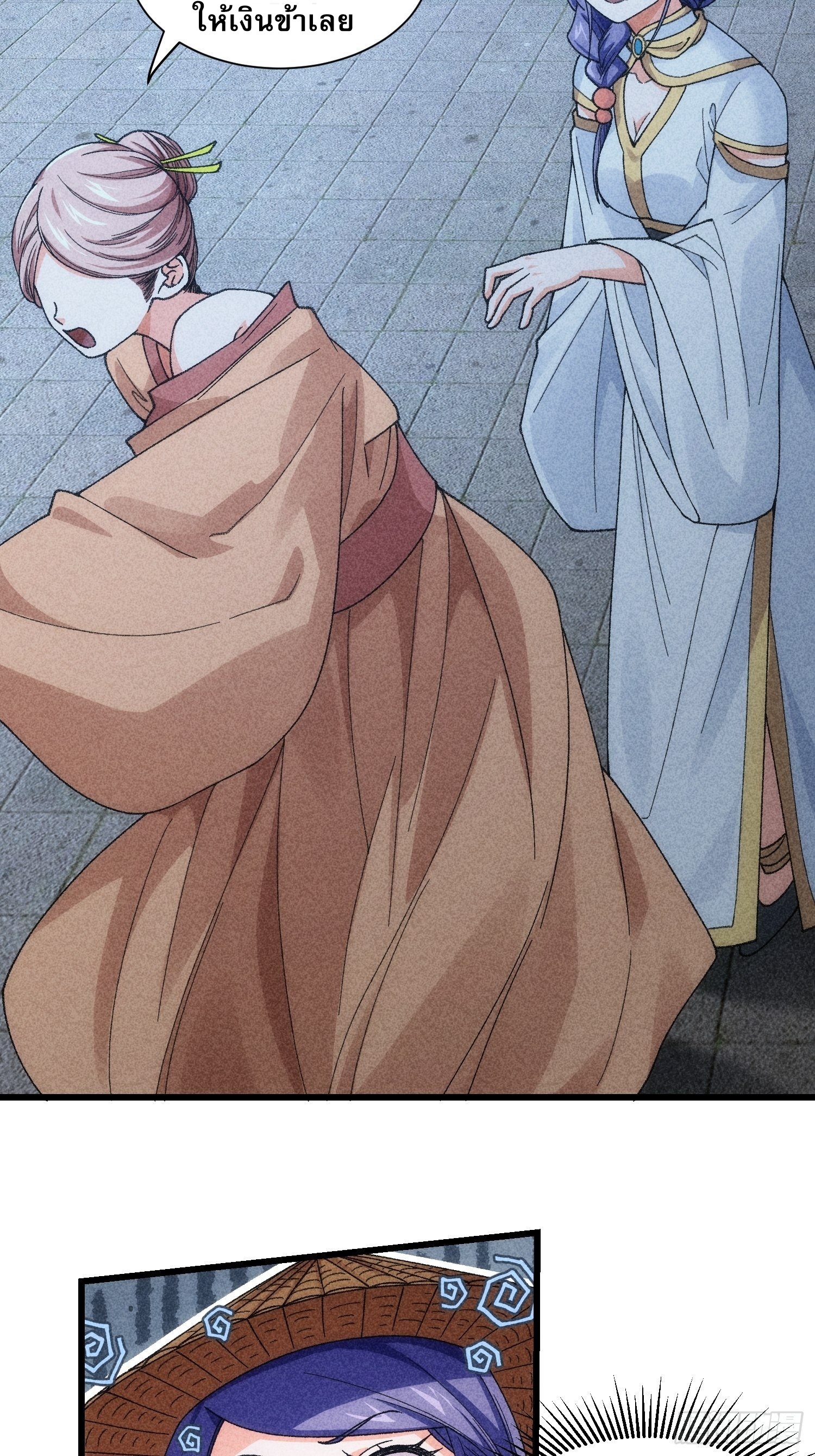 ข้าจะกำหนดชะตาตัวเอง ทันจีน ตอนที่ 13 หน้า 33