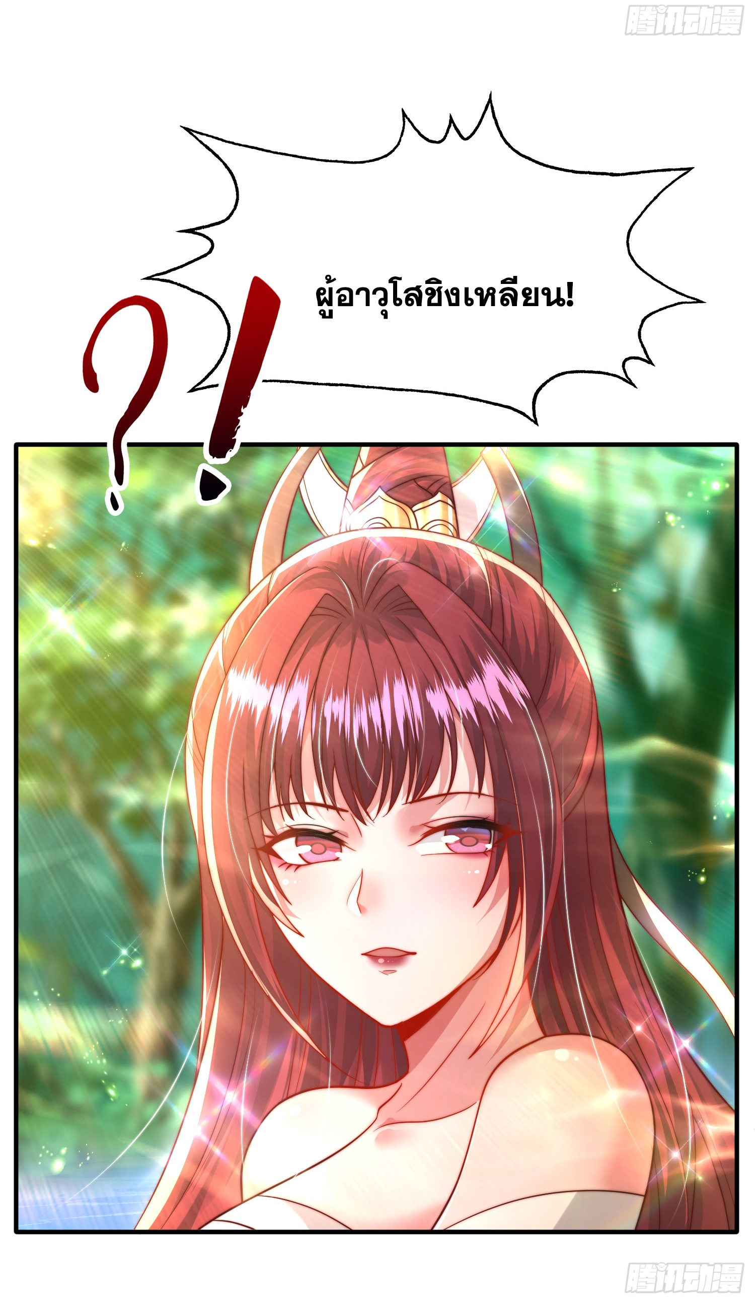 พิชิตใจท่านอาจารย์หญิงผู้งดงาม (ทันจีน) ตอนที่ 14 หน้า 16