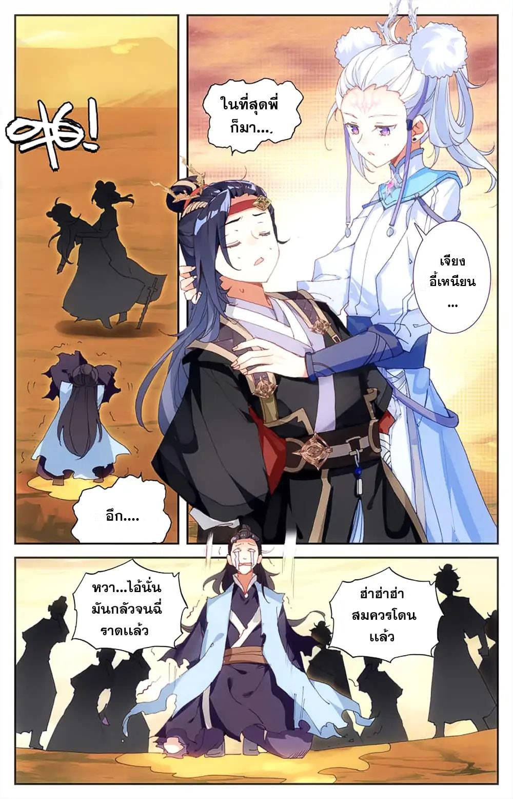 บรรพกาลแห่งวิญญาณศักดิ์สิทธิ์ ตอนที่ 30 หน้า 12