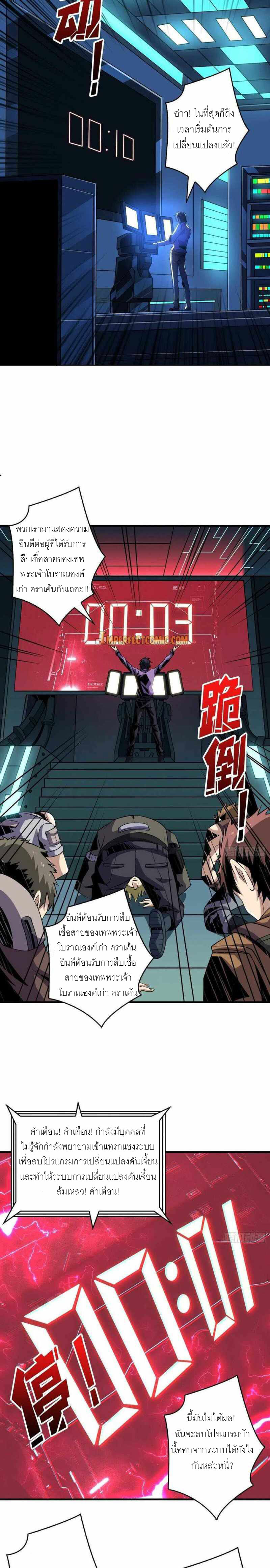 (ชนจีน) IT STARTS WITH A KINGPIN ACCOUNT - จุติจอมราชัน ตอนที่ 120 หน้า 11