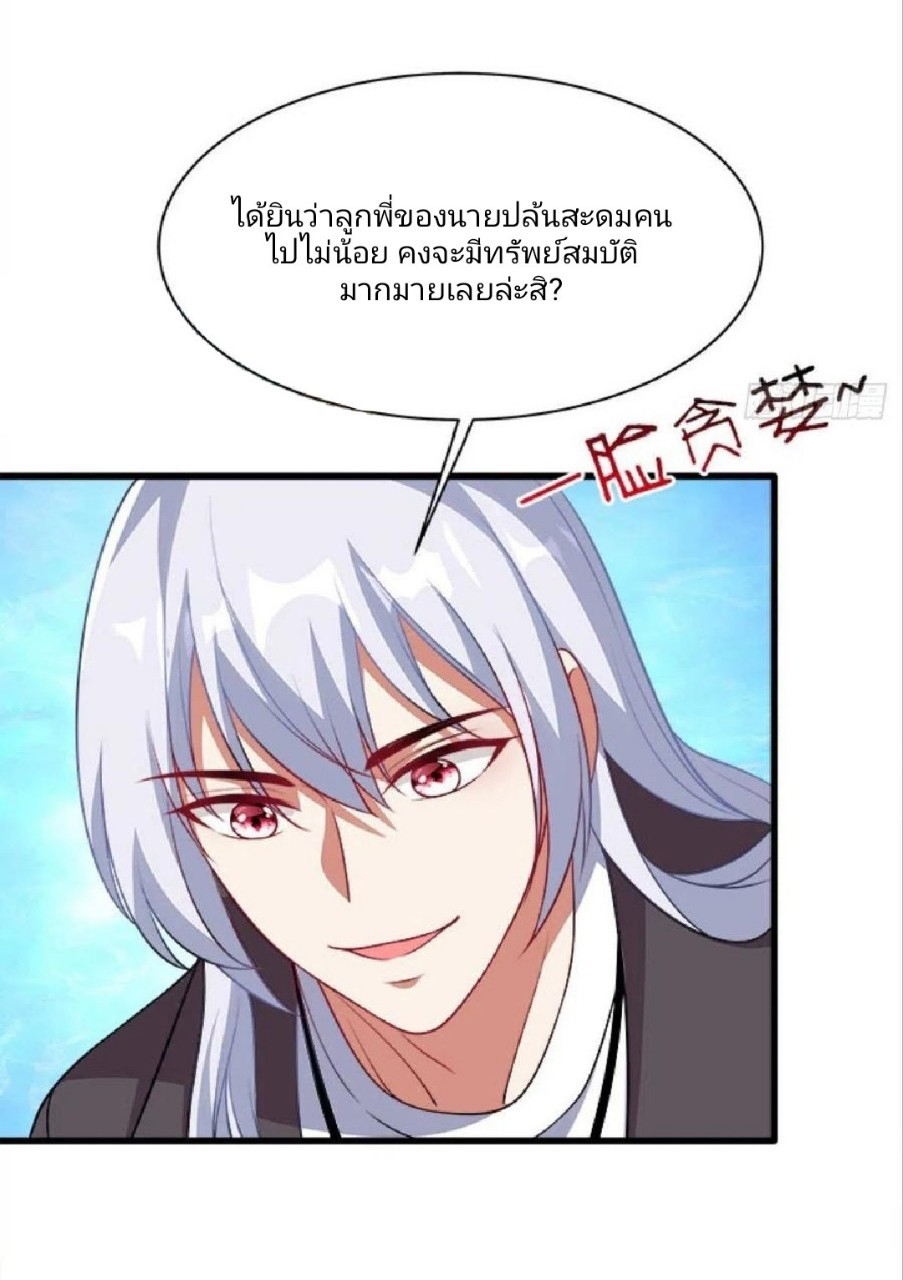 ผมพึ่งกลายเป็นคนรวยที่สุดในวันสิ้นโลก ตอนที่ 35 หน้า 16